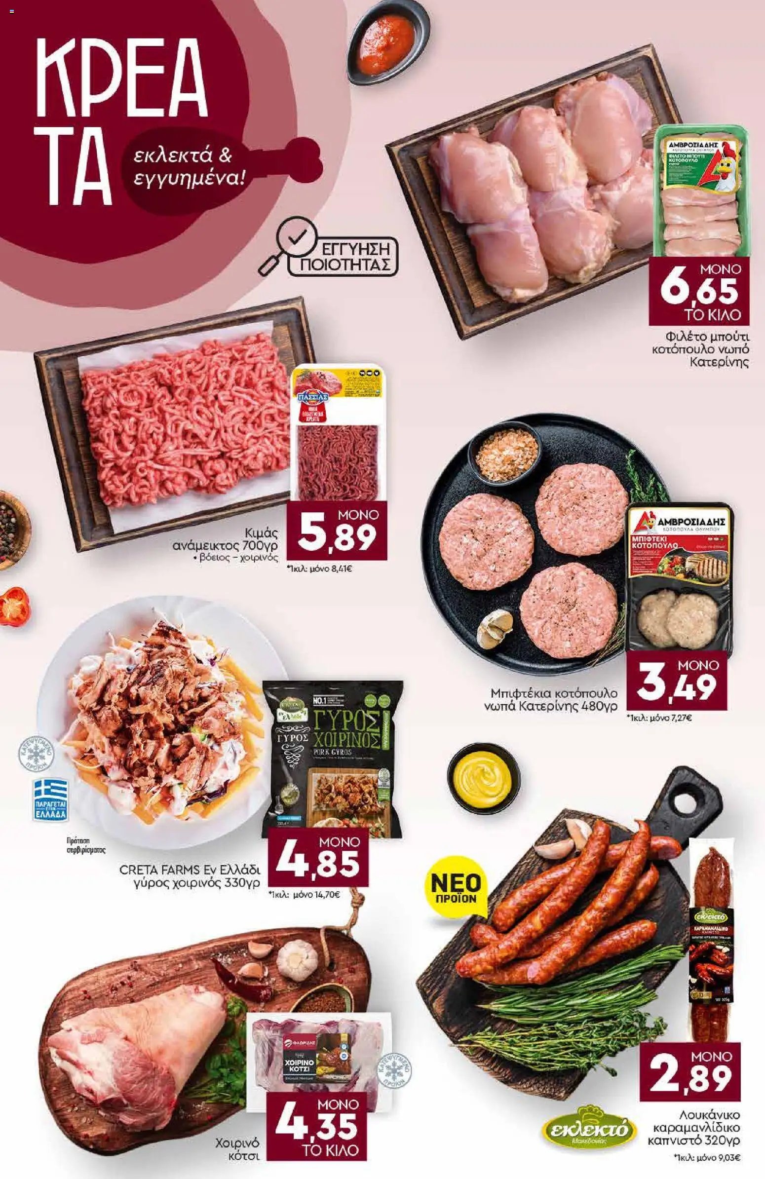 Discount Markt φυλλάδιο από 08/06/2026 Discount Markt - Φυλλάδιο