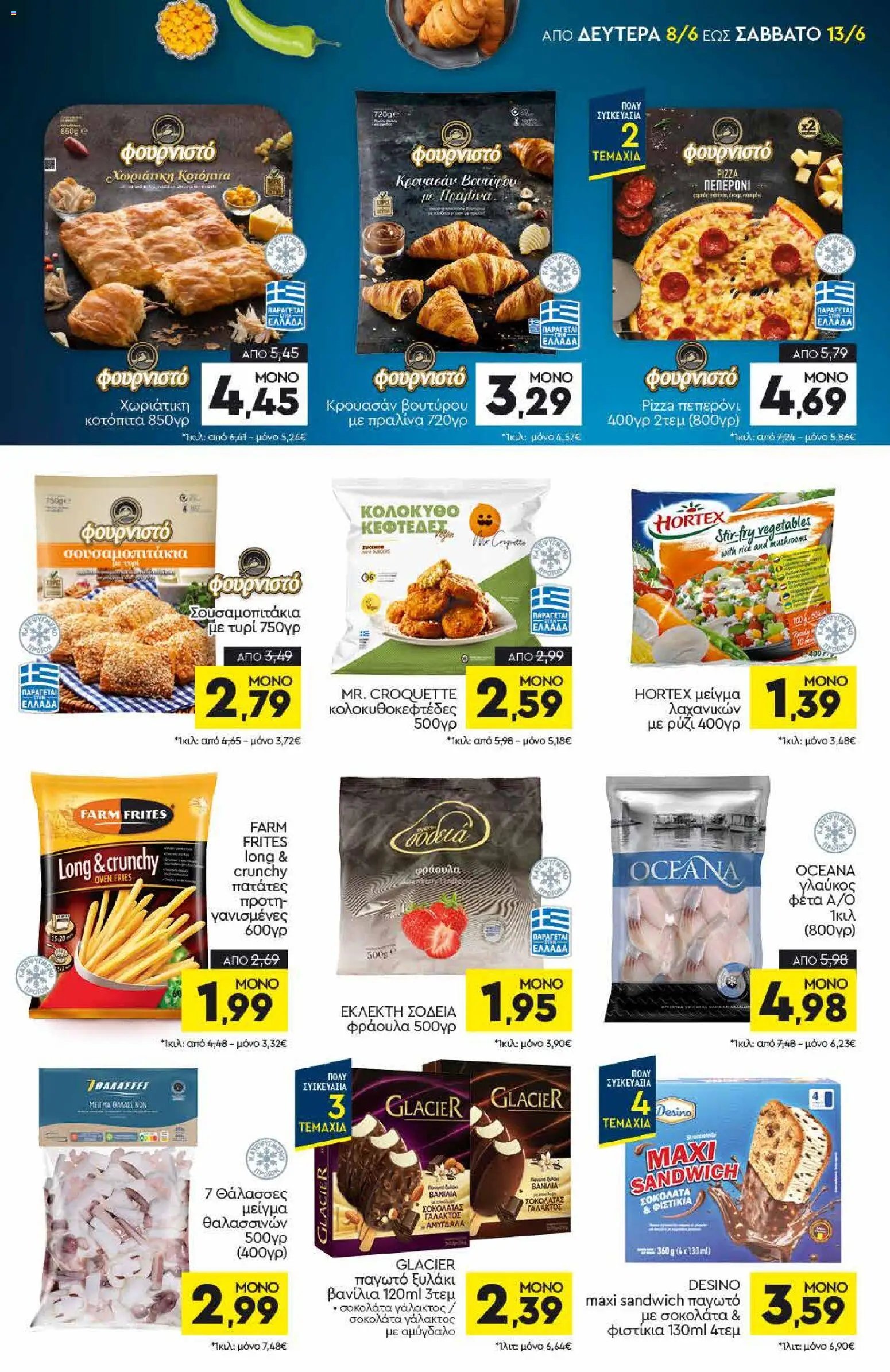 Discount Markt φυλλάδιο από 08/06/2026 Discount Markt - Φυλλάδιο