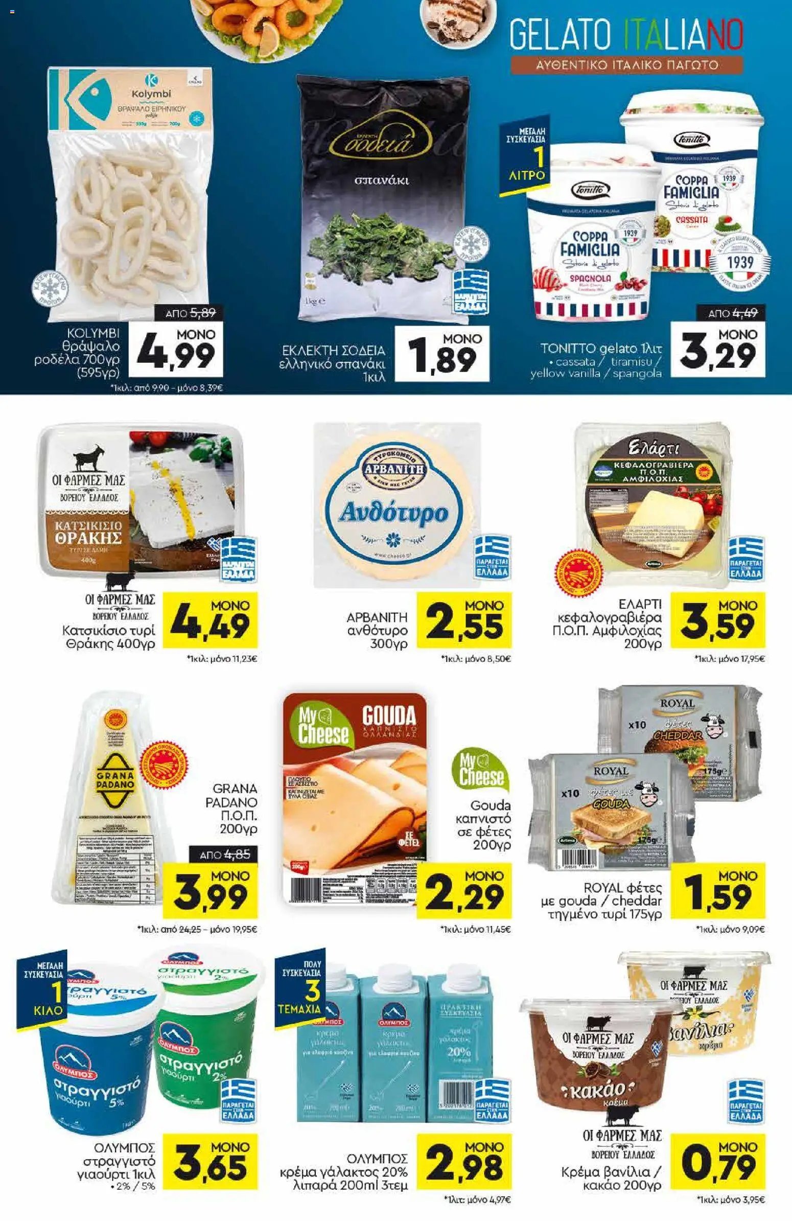 Discount Markt φυλλάδιο από 08/06/2026 Discount Markt - Φυλλάδιο