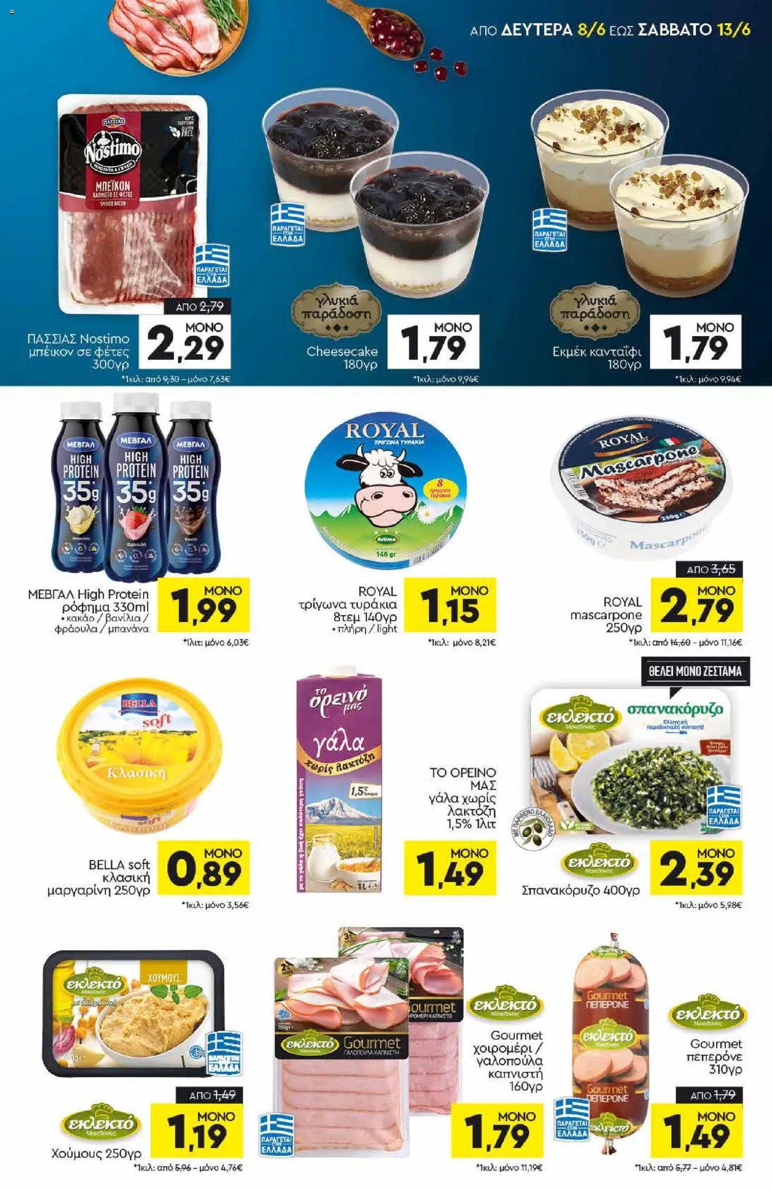 Discount Markt φυλλάδιο από 08/06/2026 Discount Markt - Φυλλάδιο