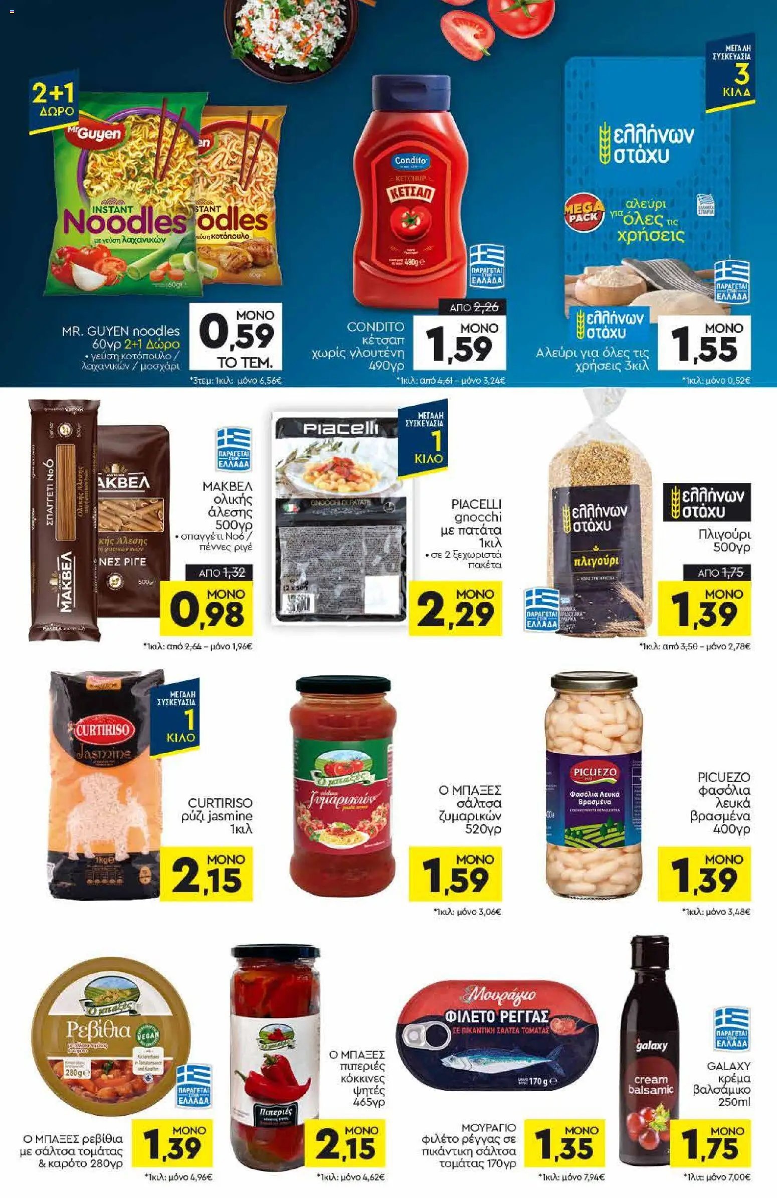 Discount Markt φυλλάδιο από 08/06/2026 Discount Markt - Φυλλάδιο
