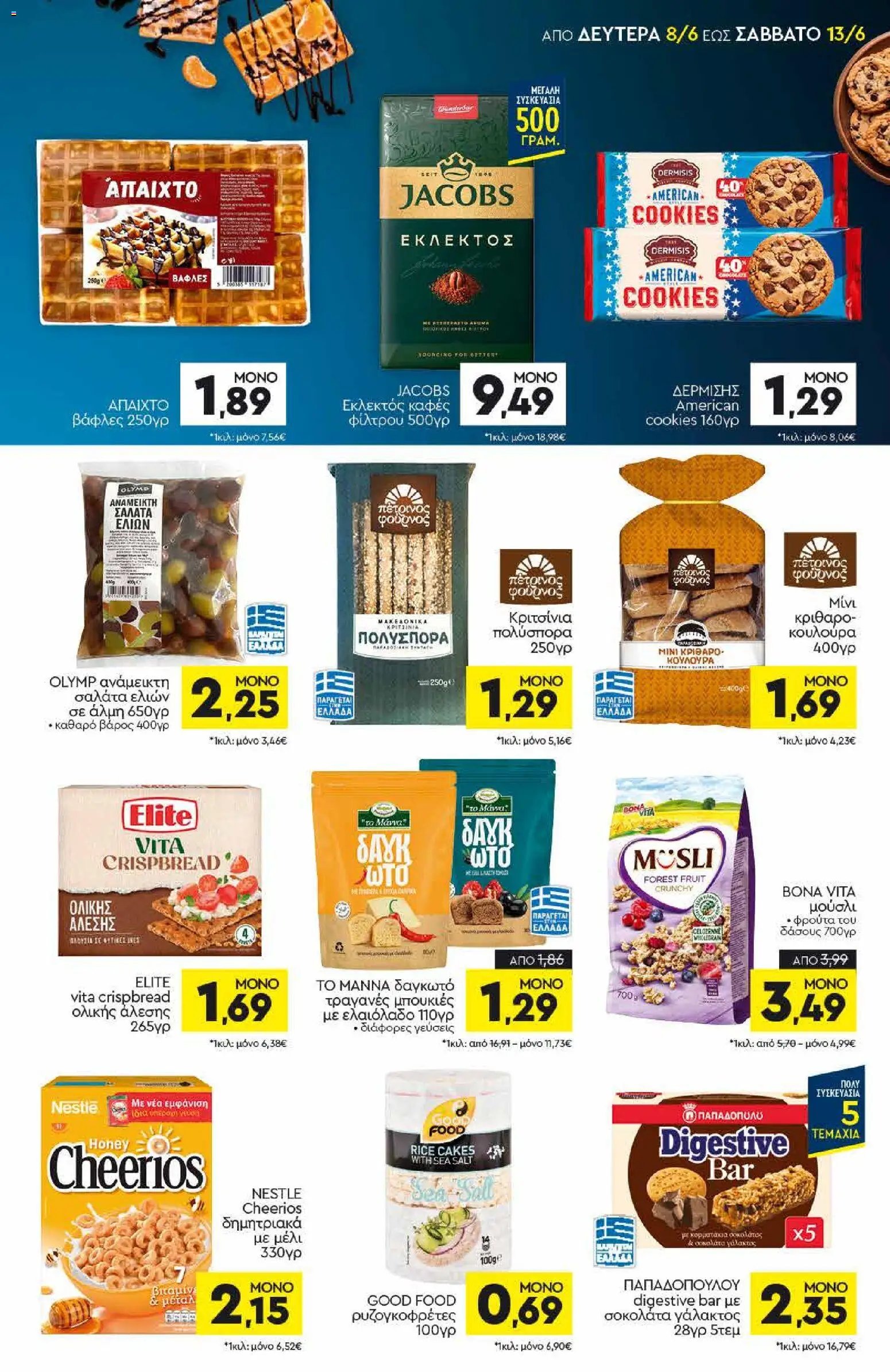 Discount Markt φυλλάδιο από 08/06/2026 Discount Markt - Φυλλάδιο