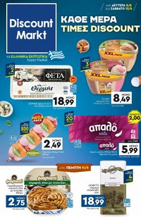 Discount Markt φυλλάδιο από 08/06/2026 Discount Markt - Φυλλάδιο