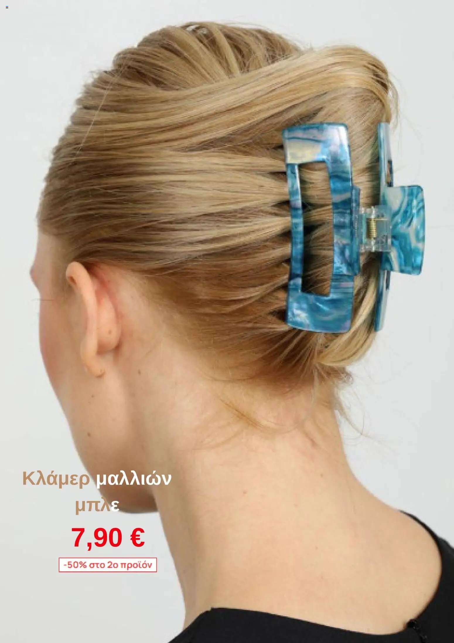 Doca φυλλάδιο από 01/07/2026 Doca Kατάλογος 7/2026