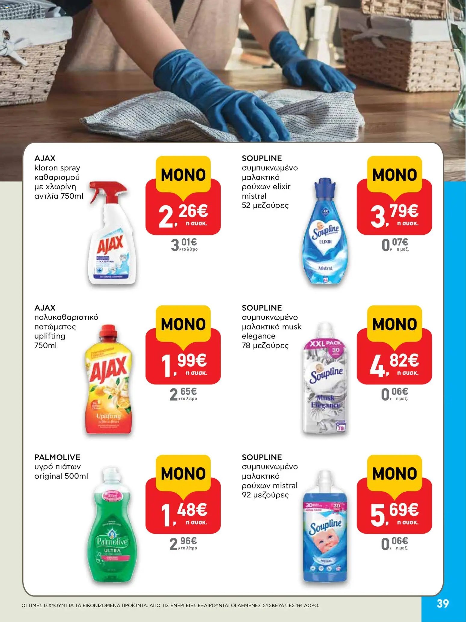 ΑΒ Βασιλόπουλος φυλλάδιο από 23/07/2026 ΑΒ Βασιλόπουλος - Προσφορές vol.1