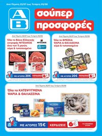 ΑΒ Βασιλόπουλος φυλλάδιο από 23/07/2026 ΑΒ Βασιλόπουλος - Προσφορές vol.1