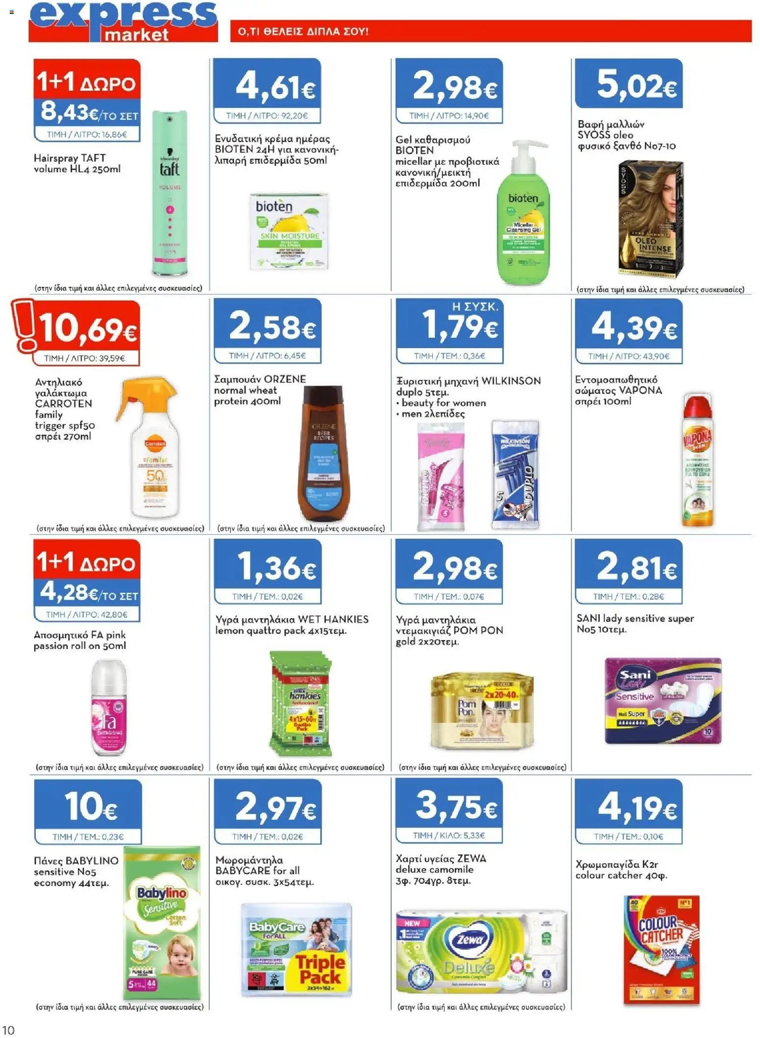 Express Market φυλλάδιο από 11/06/2026 Express Market - Φυλλάδιο