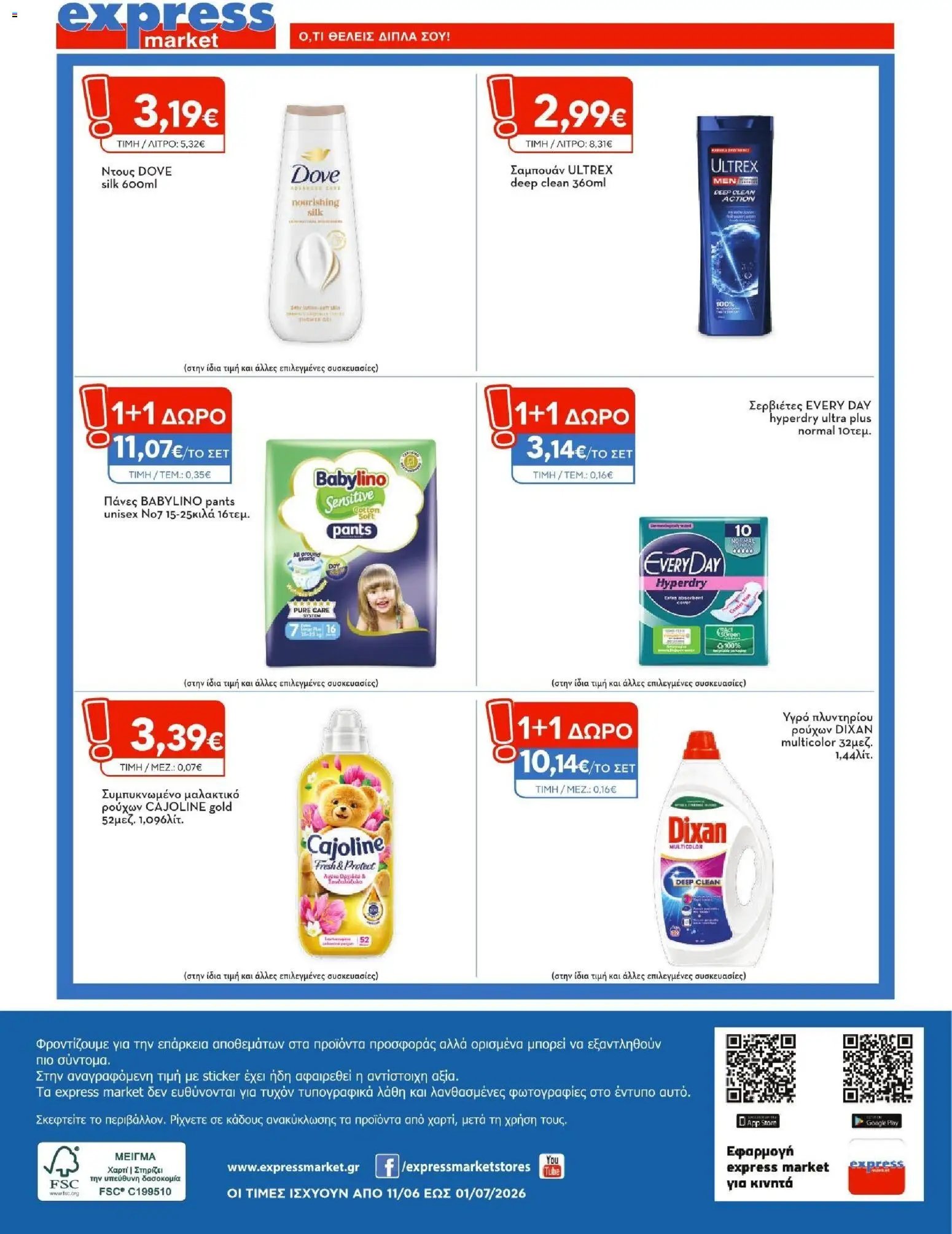 Express Market φυλλάδιο από 11/06/2026 Express Market - Φυλλάδιο