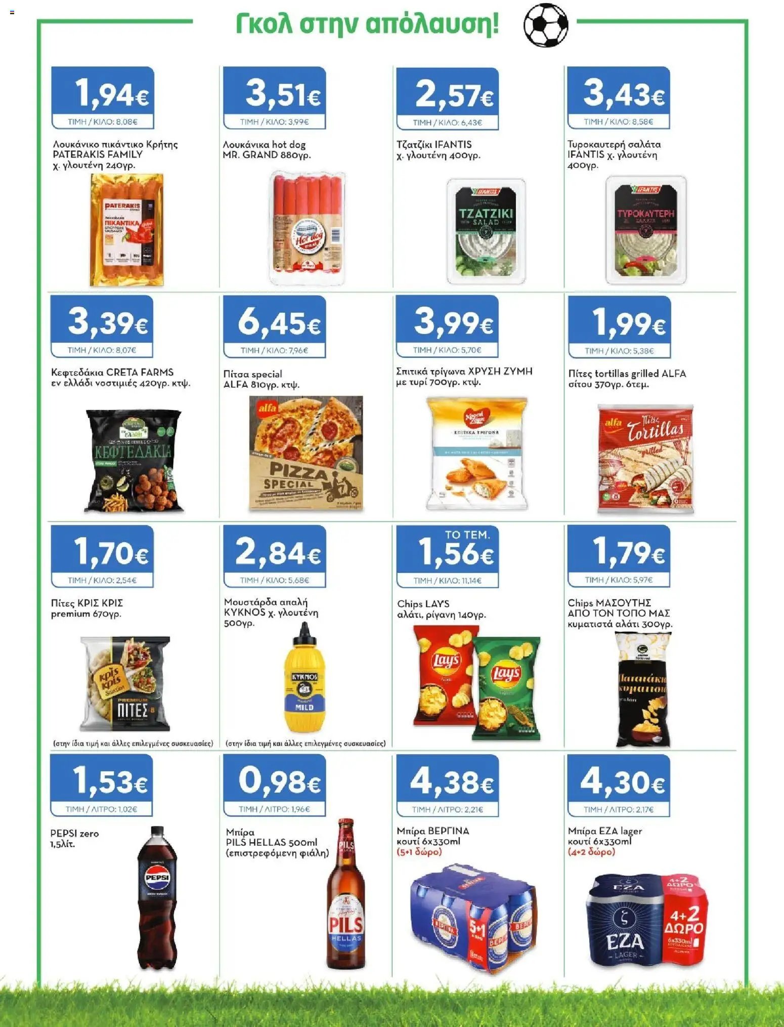 Express Market φυλλάδιο από 11/06/2026 Express Market - Φυλλάδιο