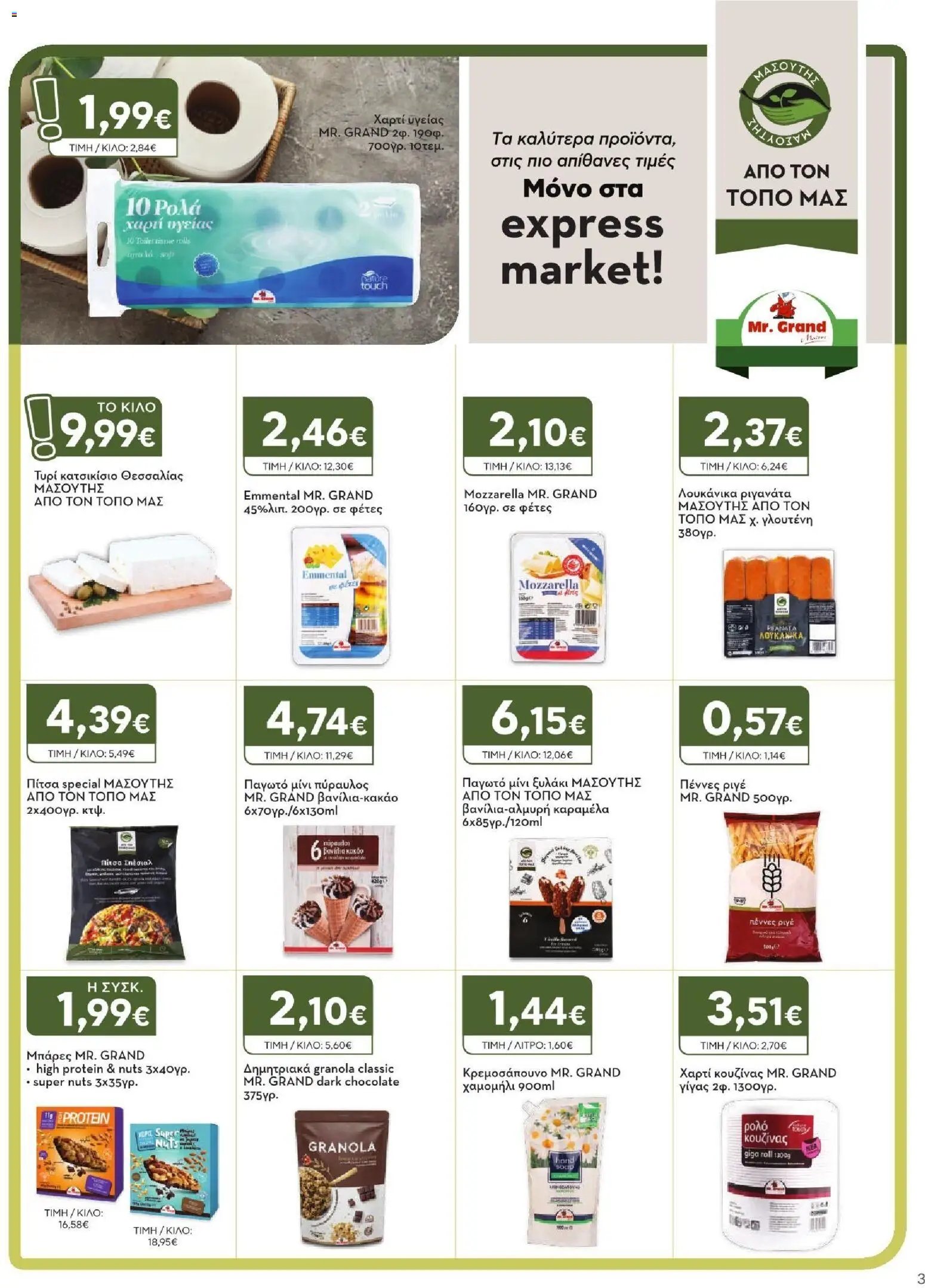 Express Market φυλλάδιο από 11/06/2026 Express Market - Φυλλάδιο