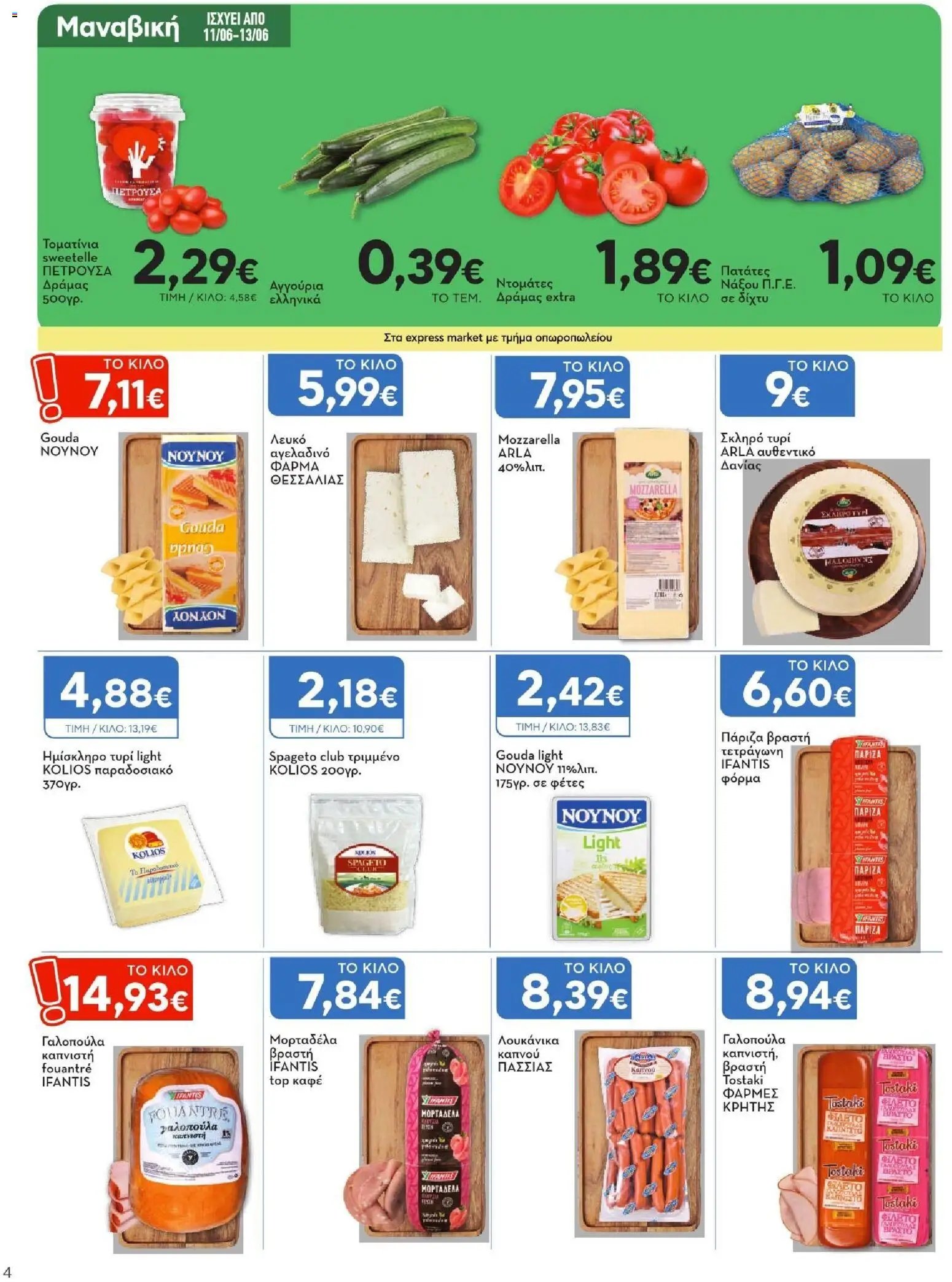 Express Market φυλλάδιο από 11/06/2026 Express Market - Φυλλάδιο