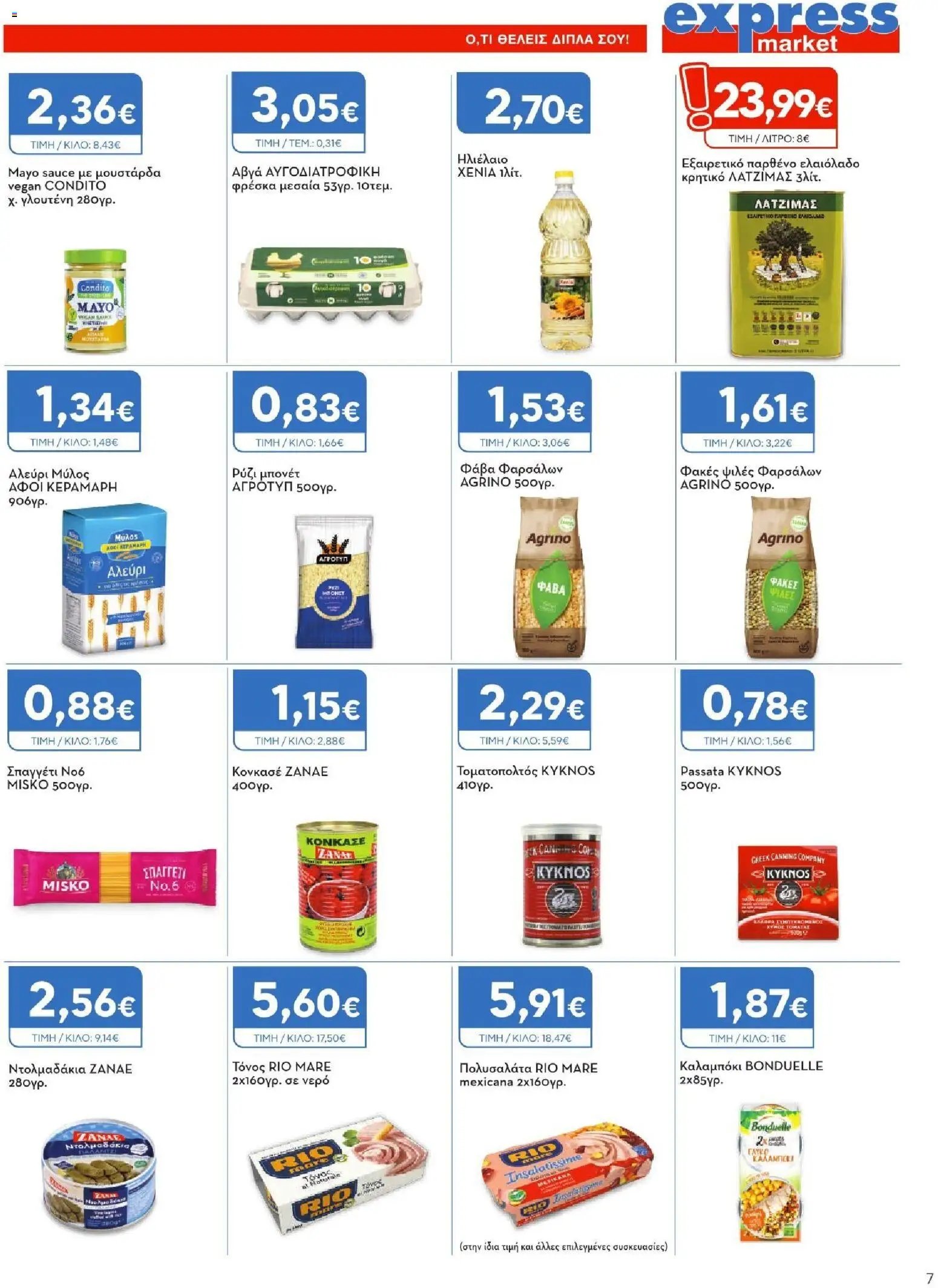 Express Market φυλλάδιο από 11/06/2026 Express Market - Φυλλάδιο