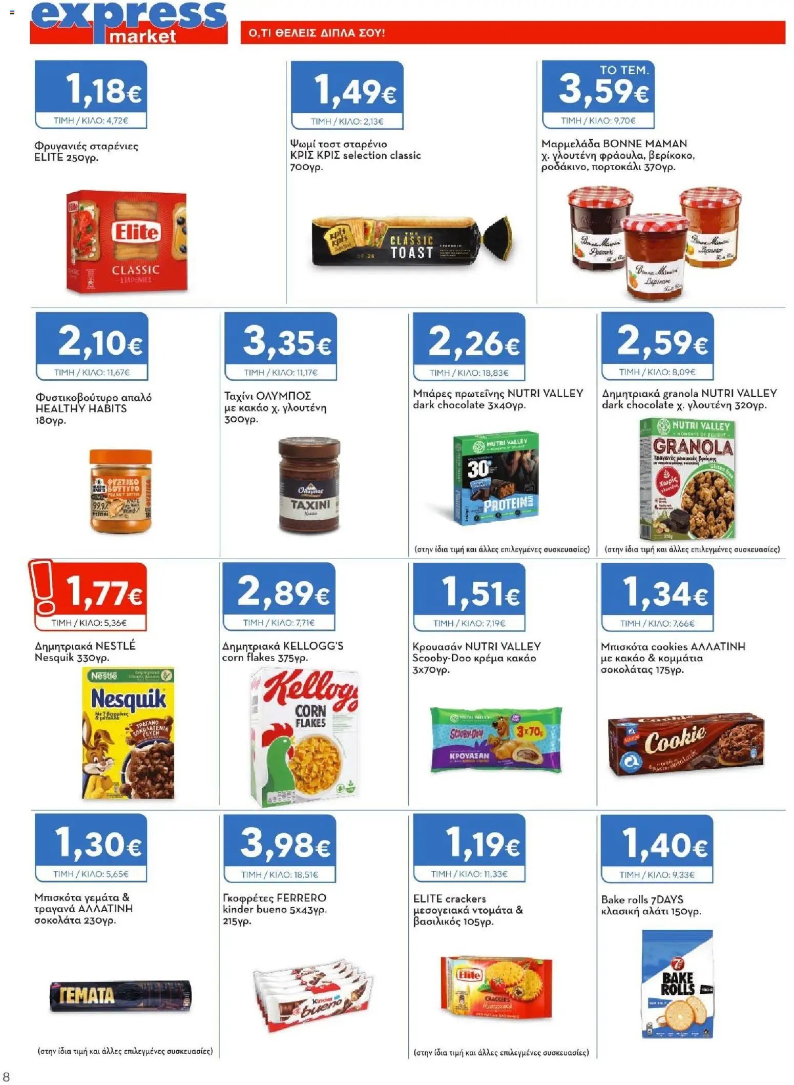 Express Market φυλλάδιο από 11/06/2026 Express Market - Φυλλάδιο