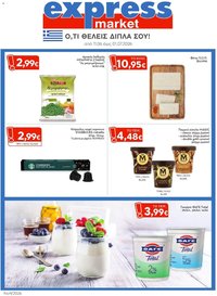 Express Market φυλλάδιο από 11/06/2026 Express Market - Φυλλάδιο