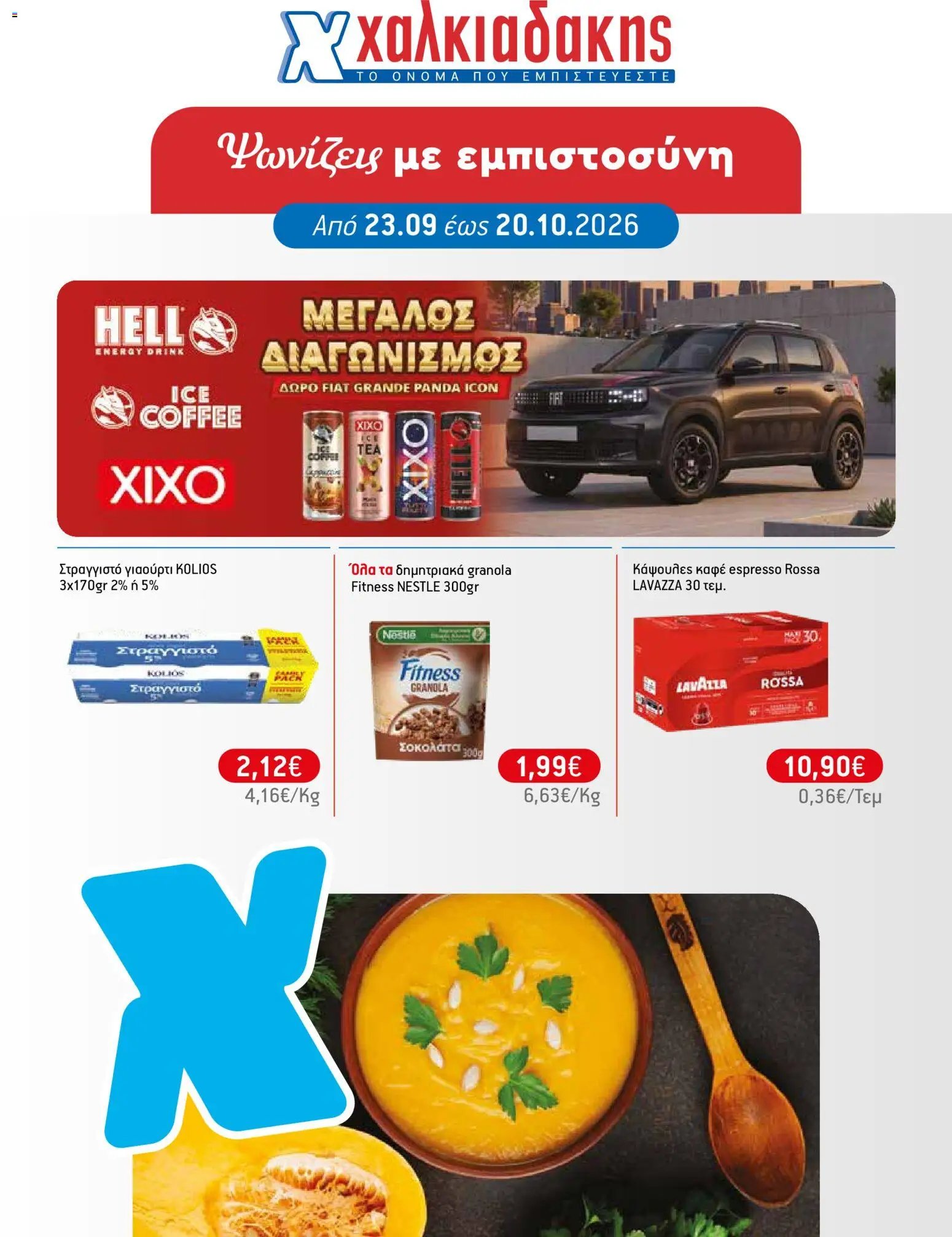 Χαλκιαδάκης φυλλάδιο από 23/09/2026 Χαλκιαδάκης - Προσφορές
