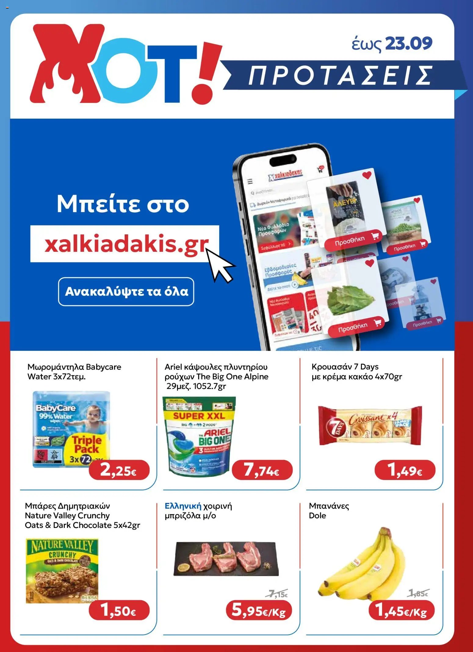 Χαλκιαδάκης φυλλάδιο από 23/09/2026 Χαλκιαδάκης - Προσφορές