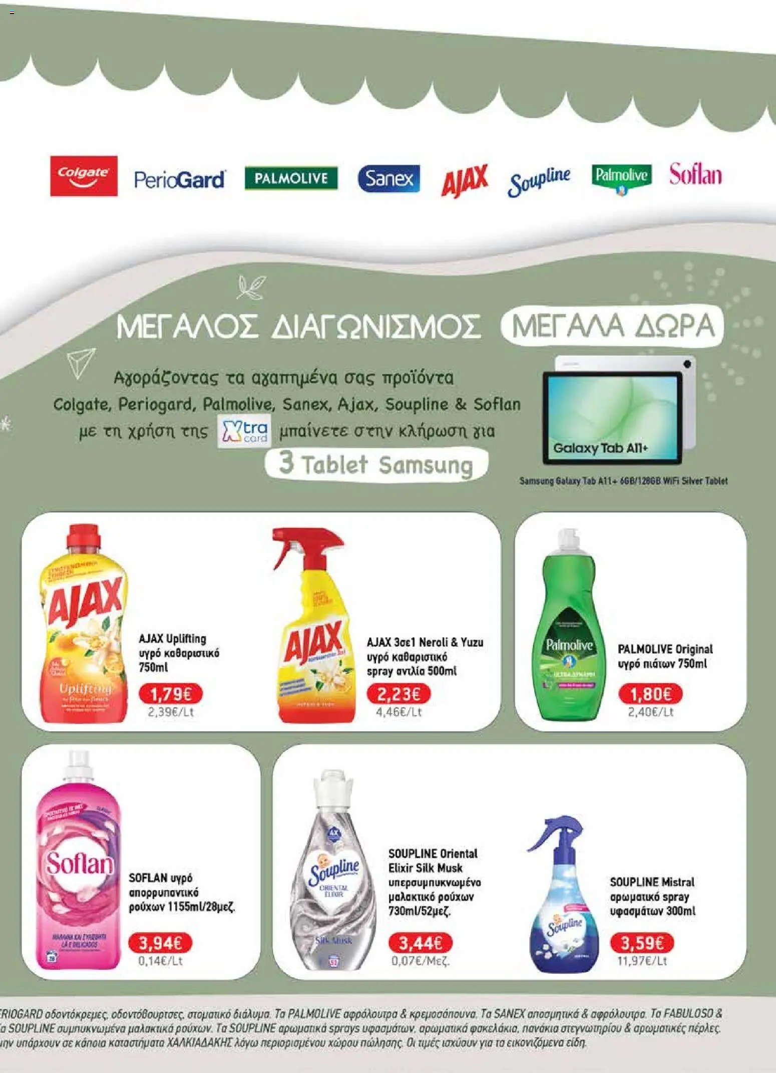 Χαλκιαδάκης φυλλάδιο από 23/09/2026 Χαλκιαδάκης - Προσφορές