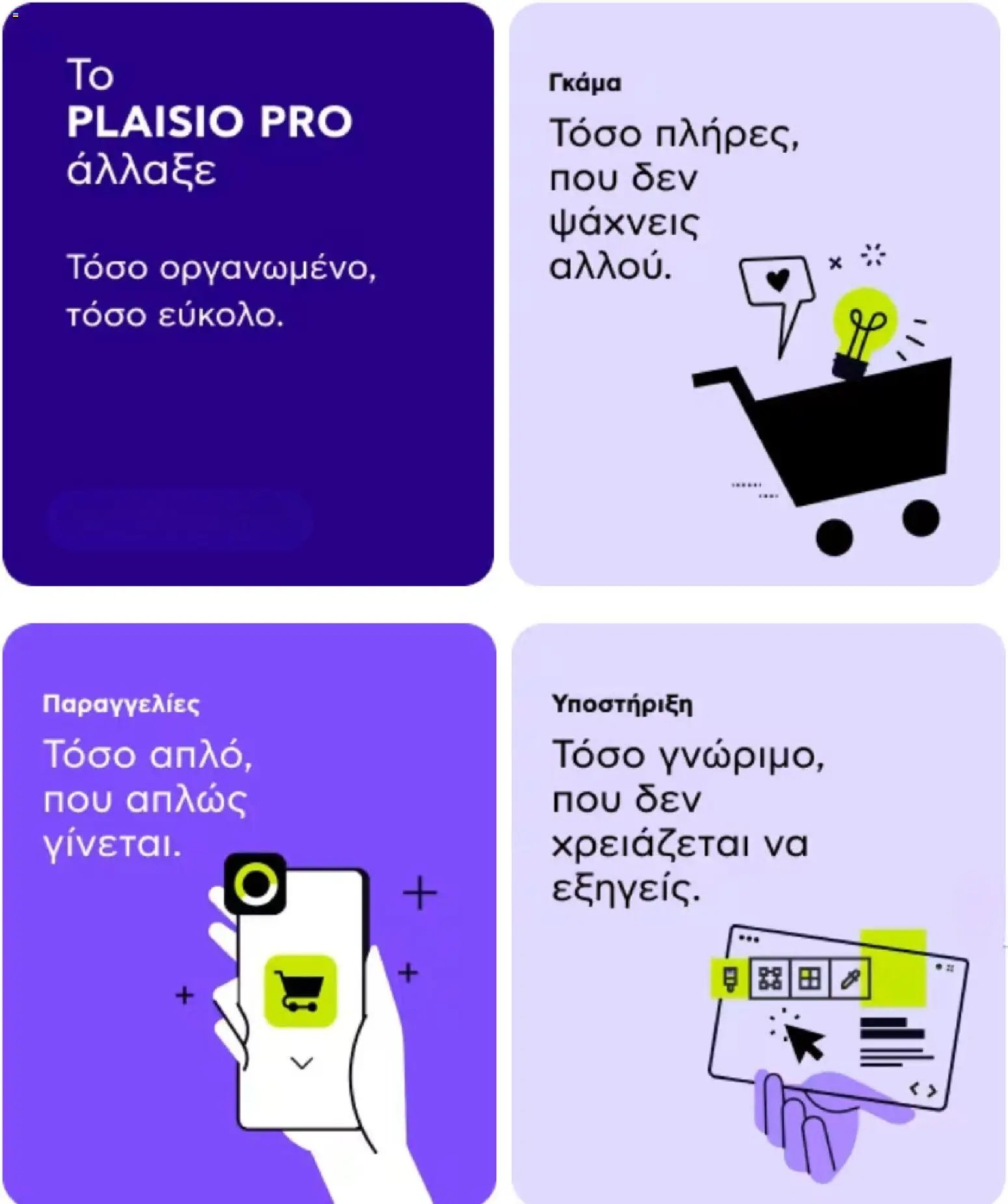 Πλαισιο φυλλάδιο από 16/07/2026 Πλαισιο - Προσφορές