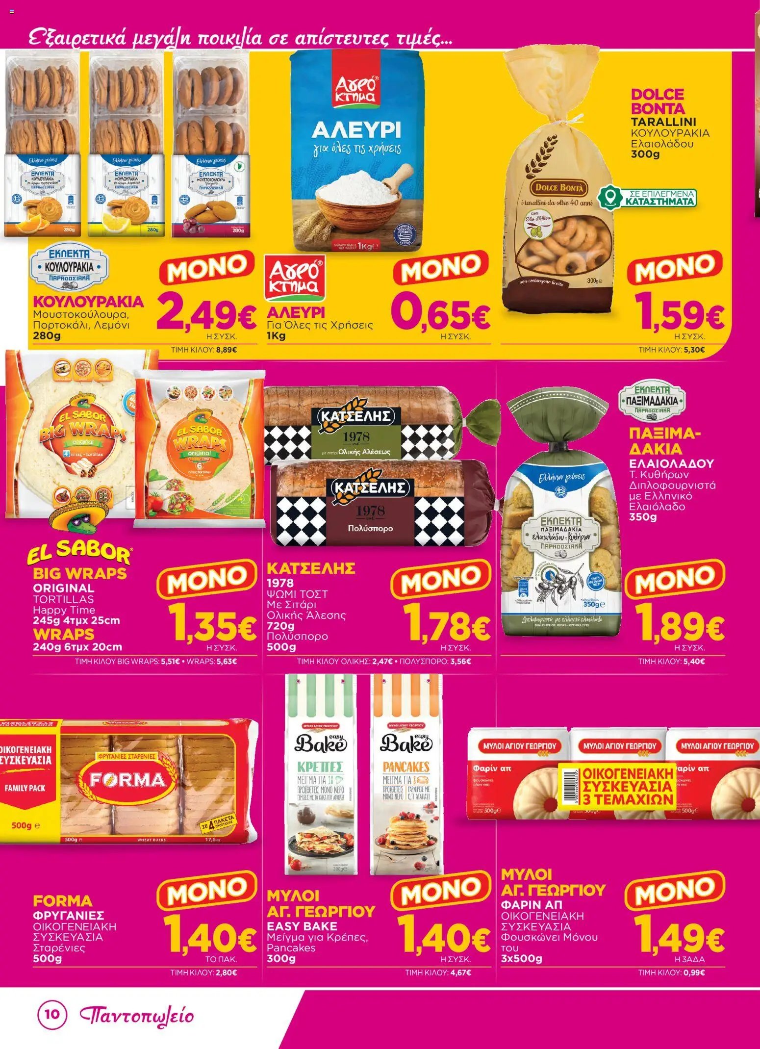 Bazaar φυλλάδιο από 03/06/2026 Bazaar - Φυλλάδιο