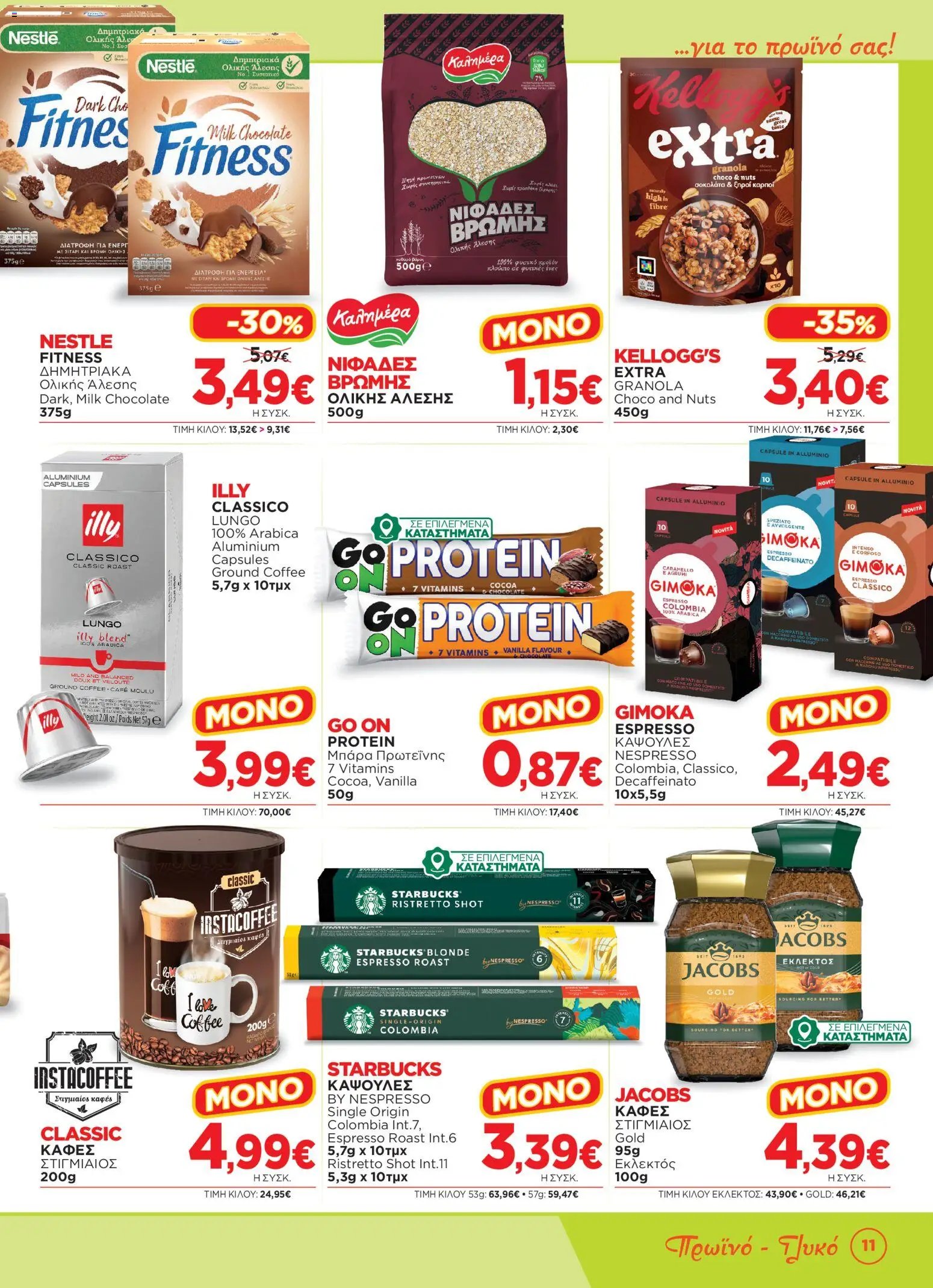 Bazaar φυλλάδιο από 03/06/2026 Bazaar - Φυλλάδιο