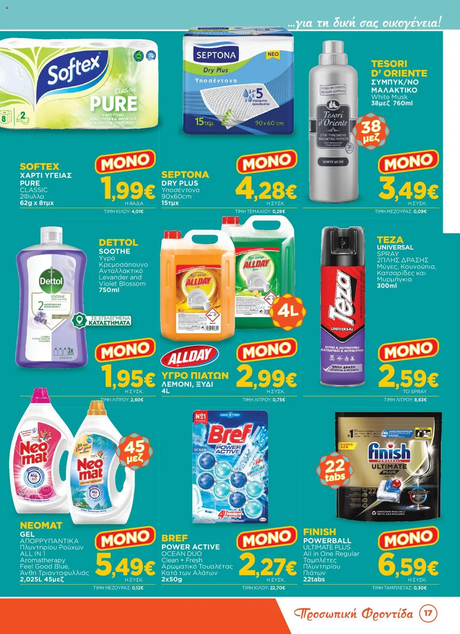 Bazaar φυλλάδιο από 03/06/2026 Bazaar - Φυλλάδιο
