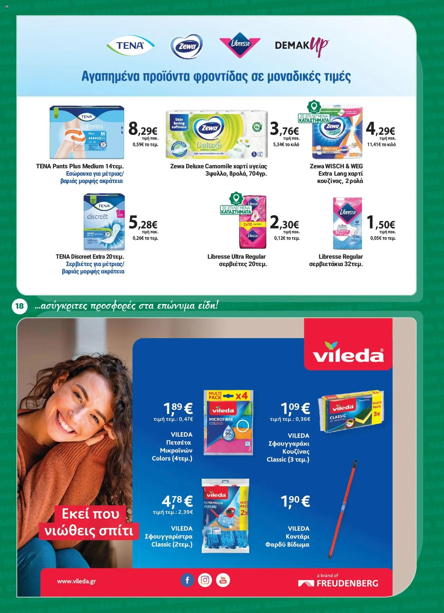 Bazaar φυλλάδιο από 03/06/2026 Bazaar - Φυλλάδιο