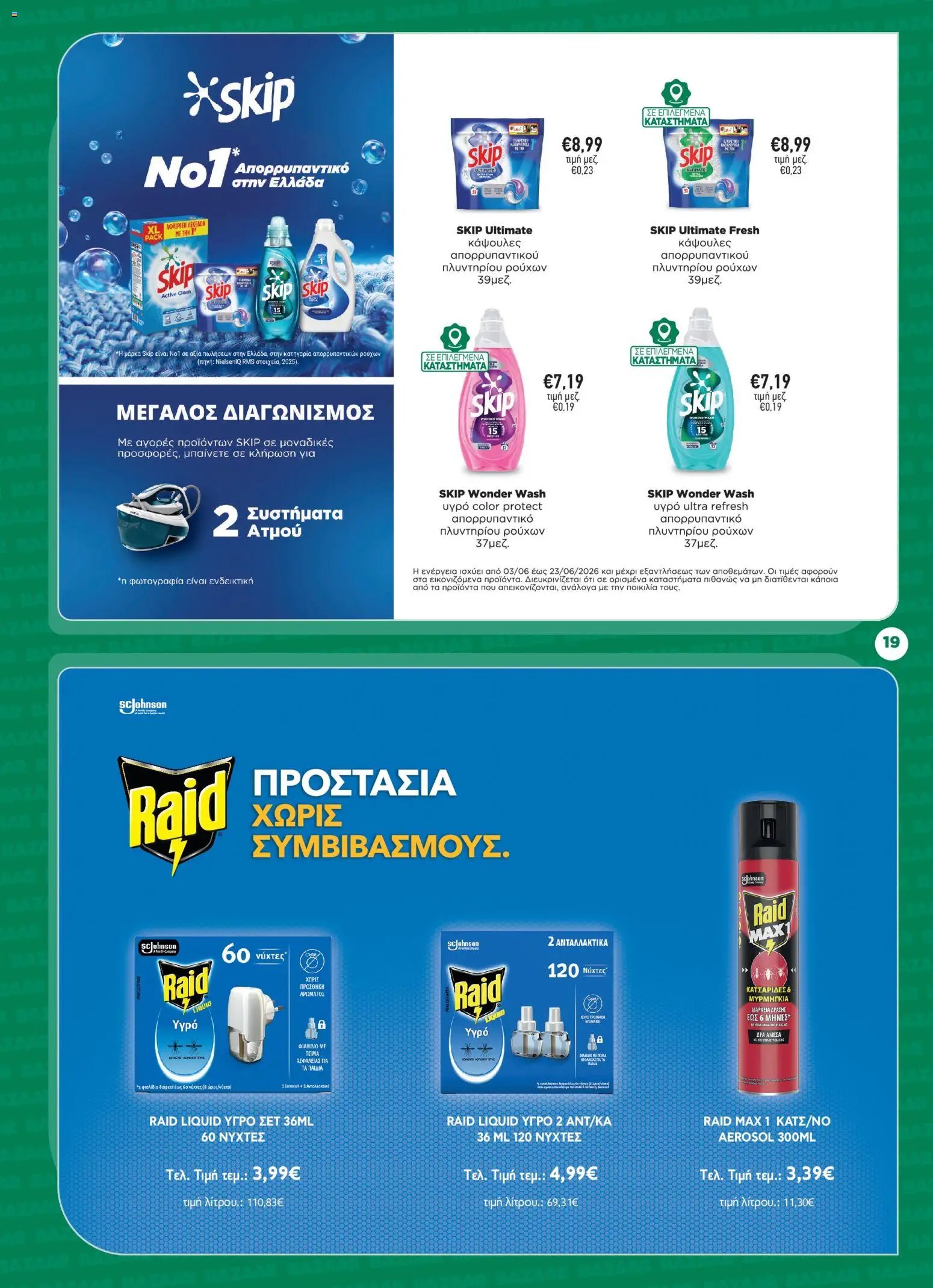 Bazaar φυλλάδιο από 03/06/2026 Bazaar - Φυλλάδιο