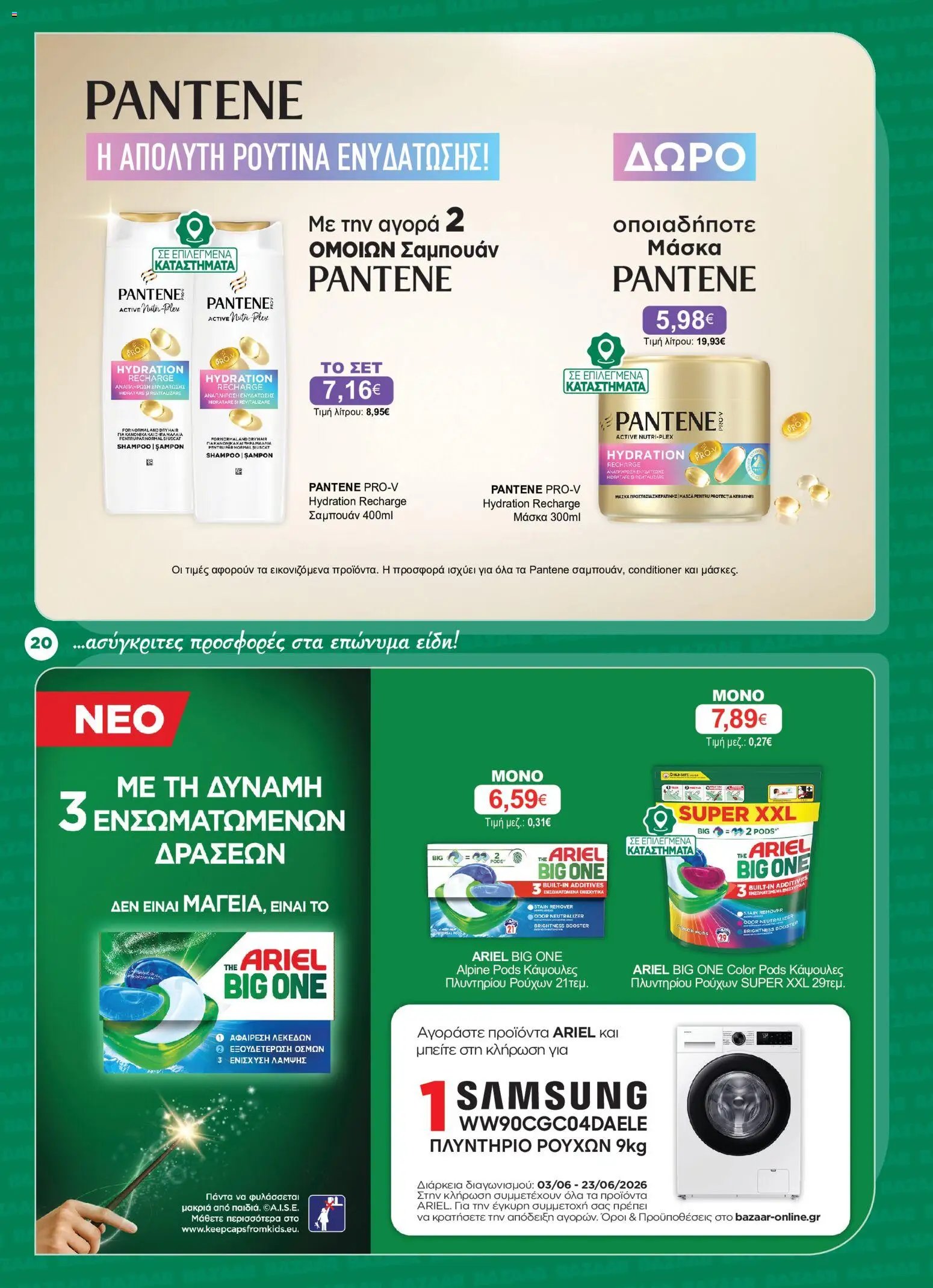 Bazaar φυλλάδιο από 03/06/2026 Bazaar - Φυλλάδιο