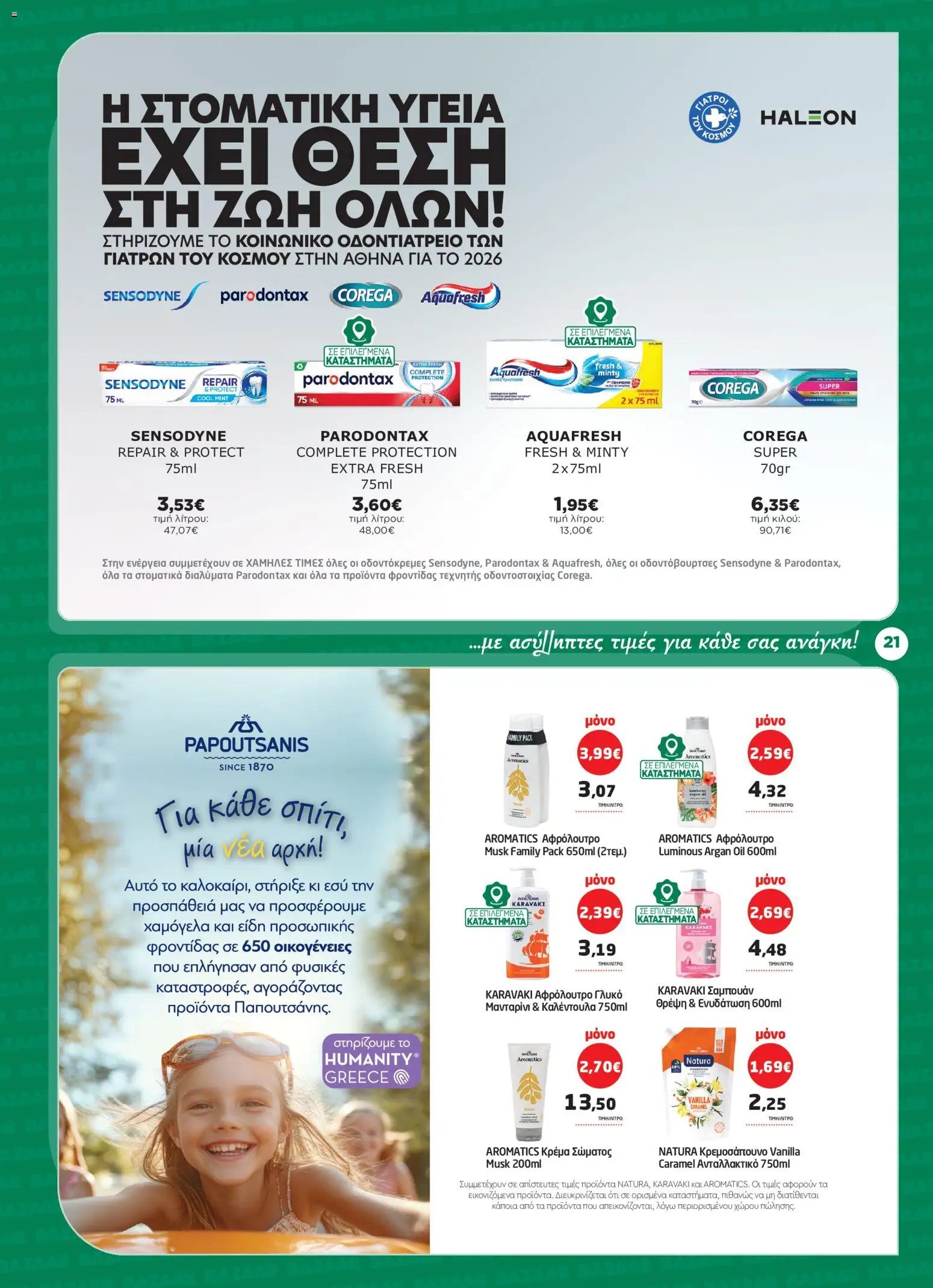 Bazaar φυλλάδιο από 03/06/2026 Bazaar - Φυλλάδιο