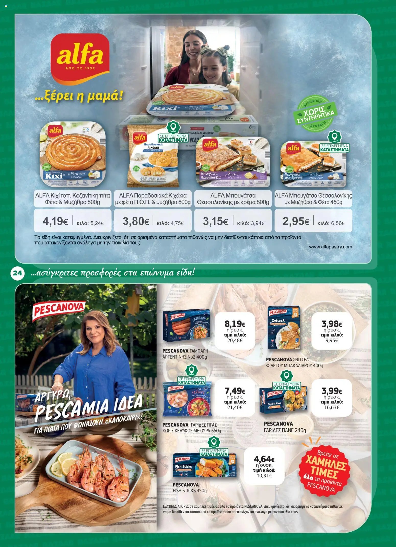 Bazaar φυλλάδιο από 03/06/2026 Bazaar - Φυλλάδιο