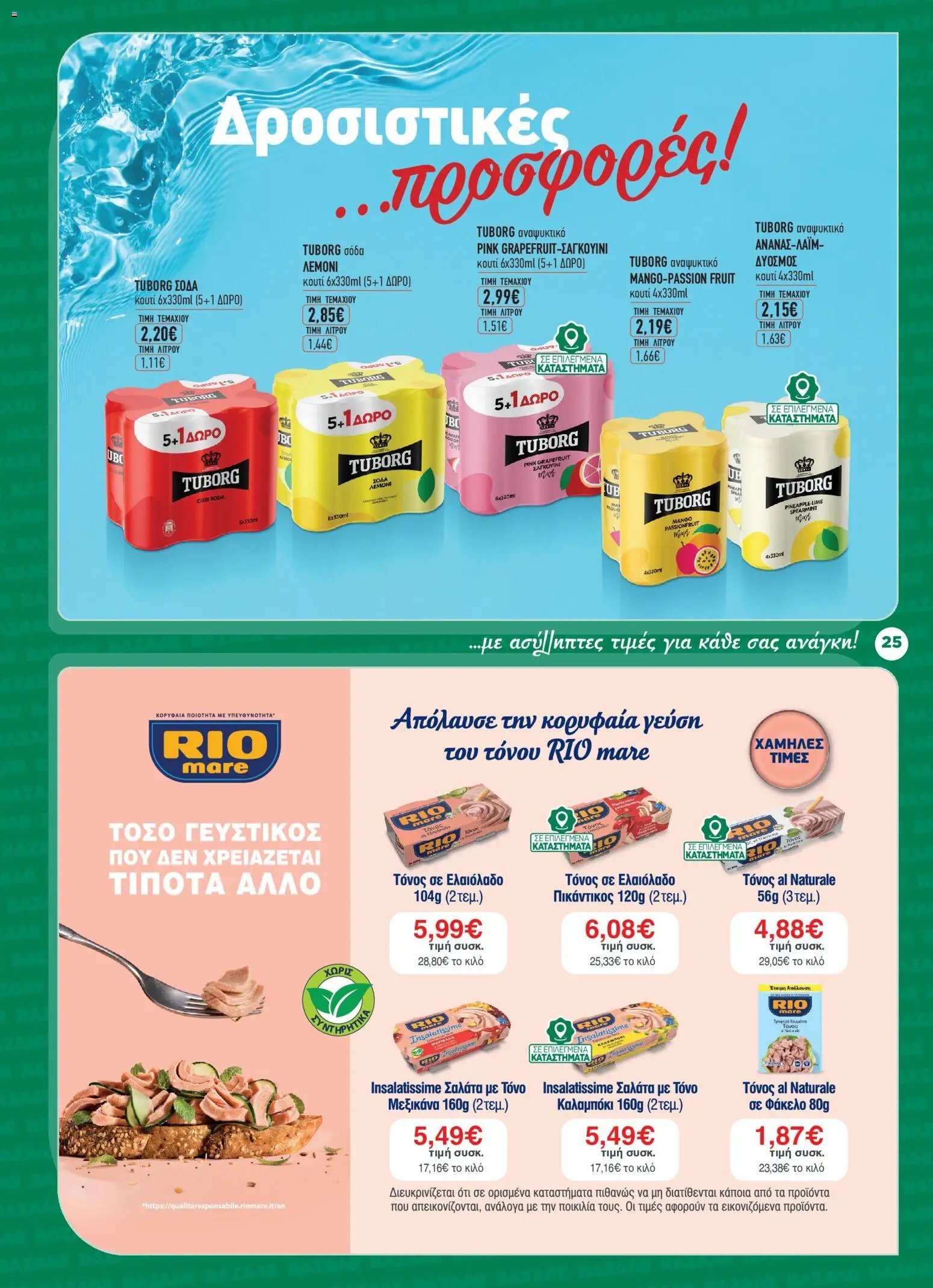 Bazaar φυλλάδιο από 03/06/2026 Bazaar - Φυλλάδιο