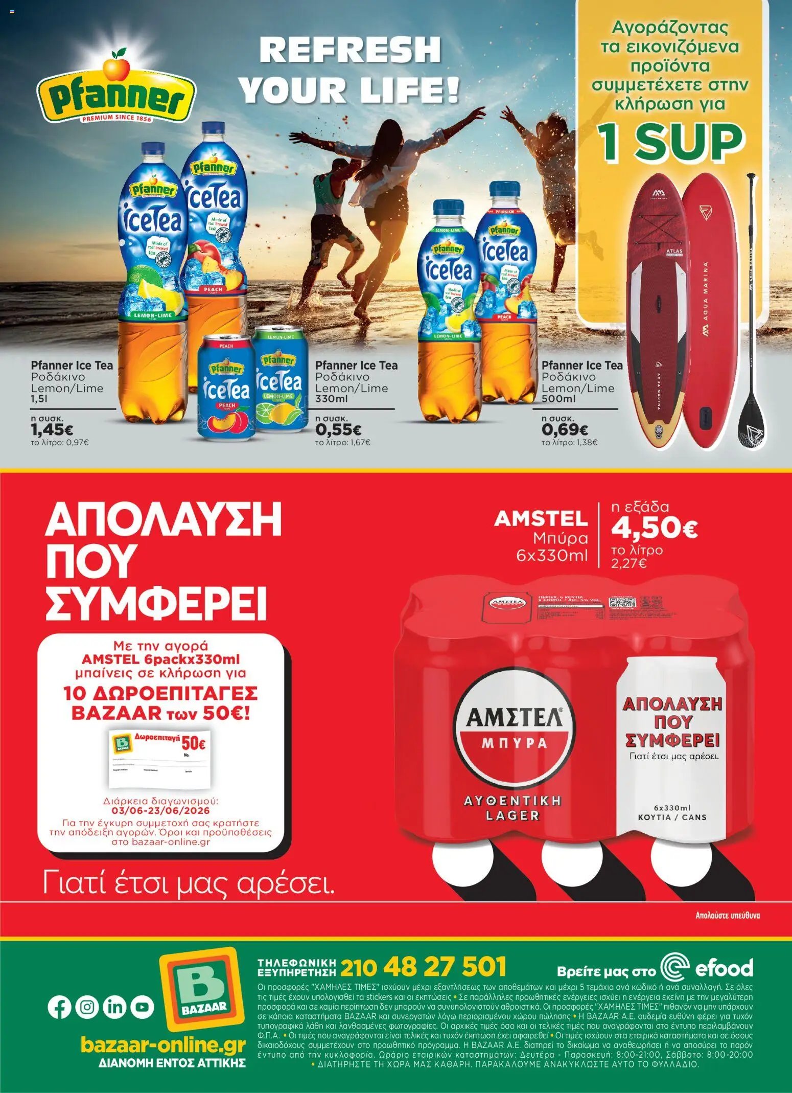 Bazaar φυλλάδιο από 03/06/2026 Bazaar - Φυλλάδιο