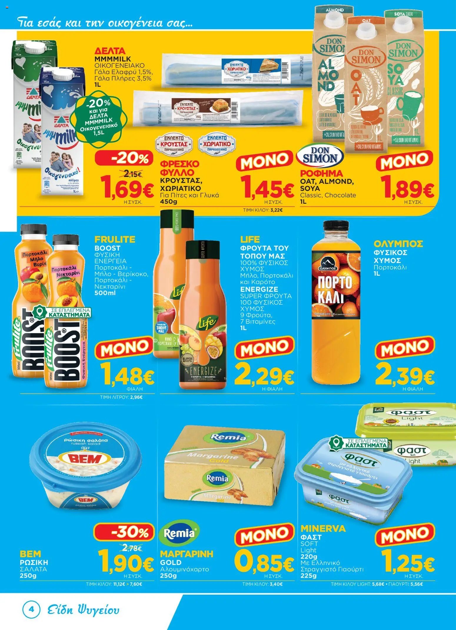 Bazaar φυλλάδιο από 03/06/2026 Bazaar - Φυλλάδιο