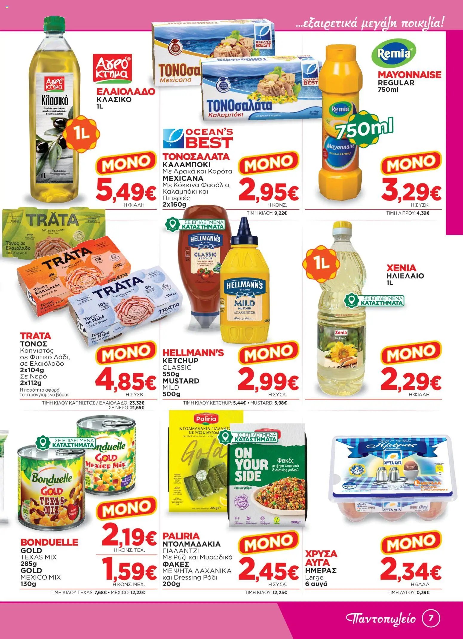 Bazaar φυλλάδιο από 03/06/2026 Bazaar - Φυλλάδιο
