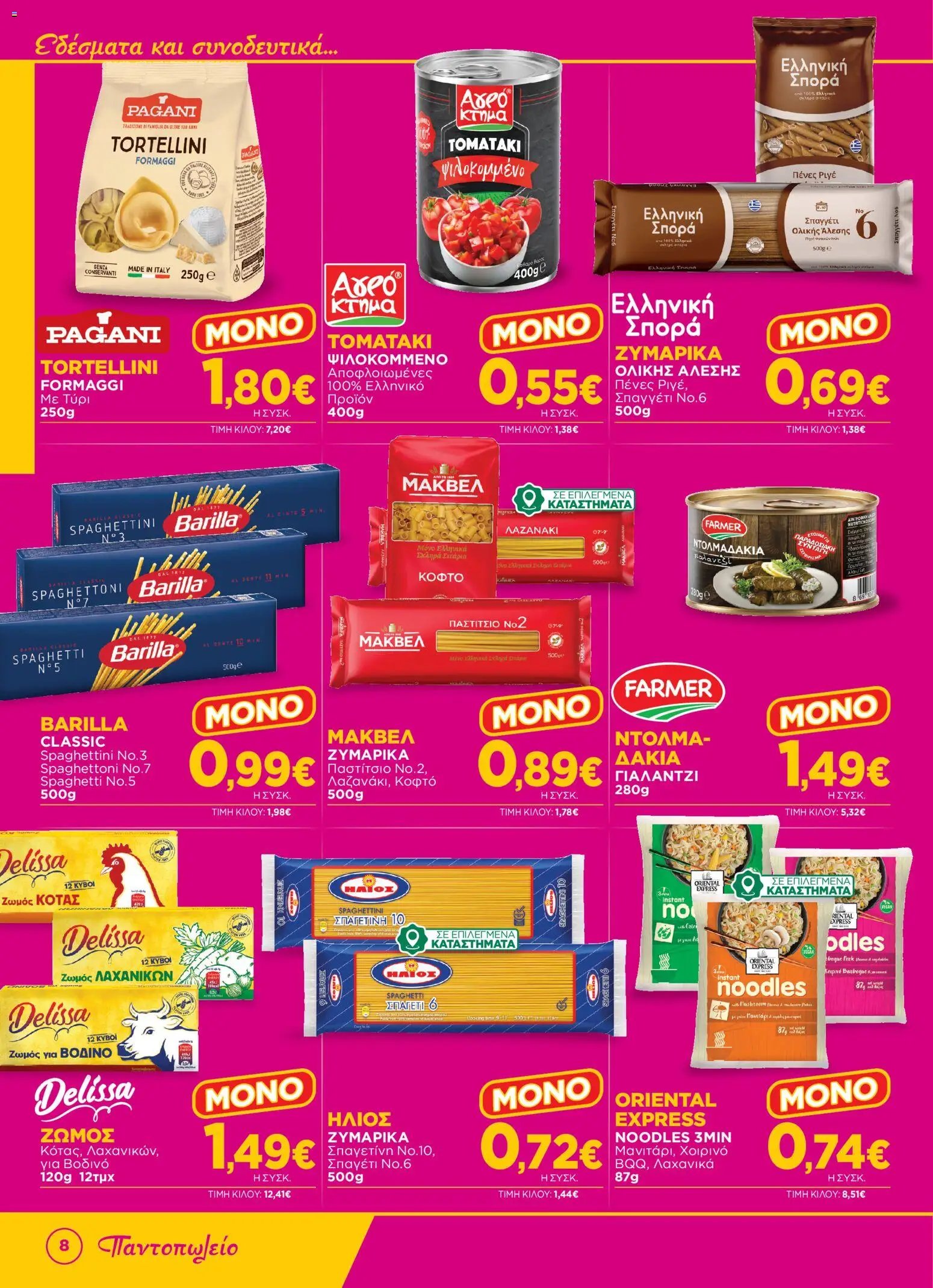 Bazaar φυλλάδιο από 03/06/2026 Bazaar - Φυλλάδιο