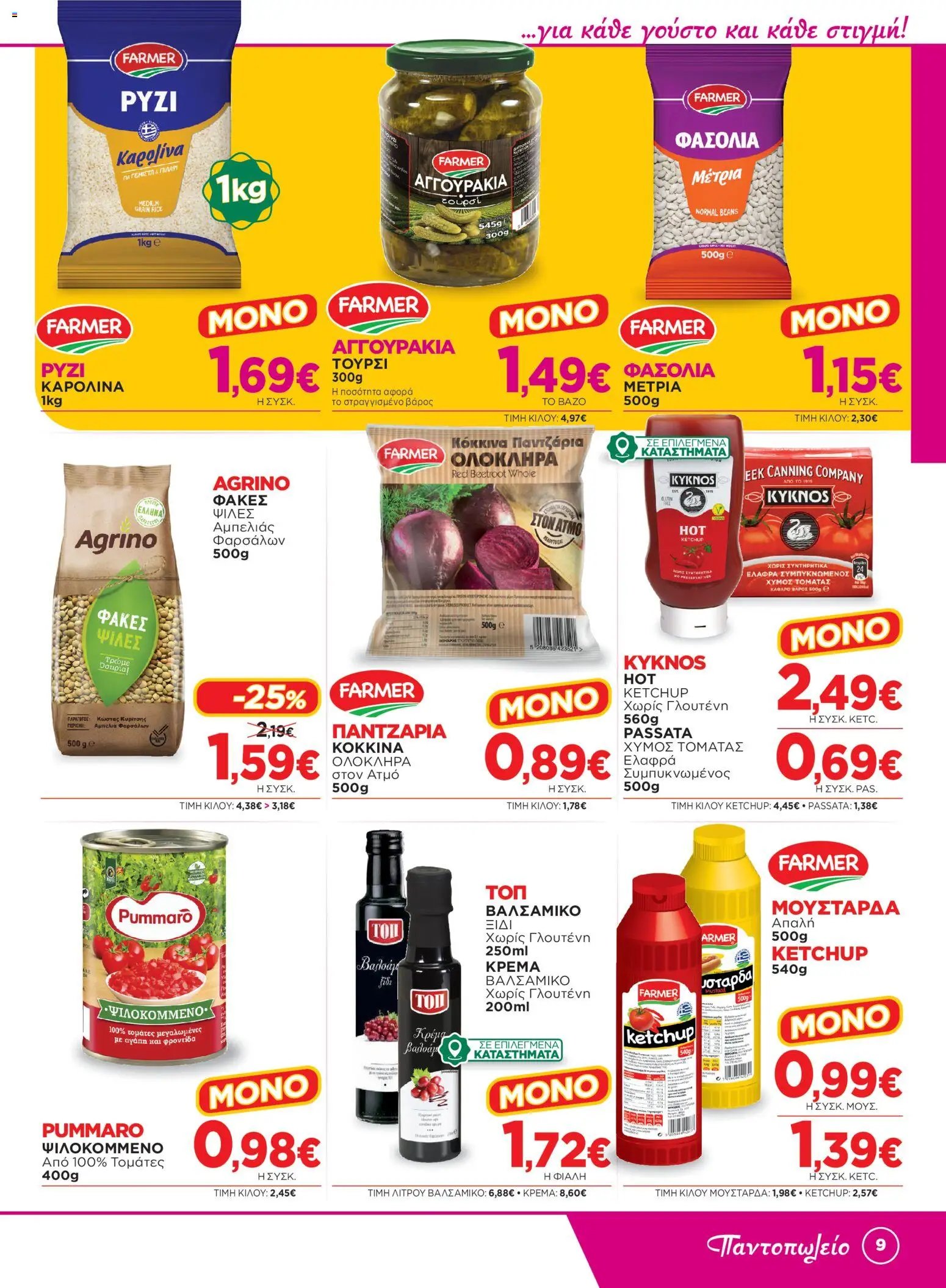Bazaar φυλλάδιο από 03/06/2026 Bazaar - Φυλλάδιο