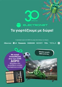 Electronet φυλλάδιο από 07/06/2026 Electronet - Προσφορές