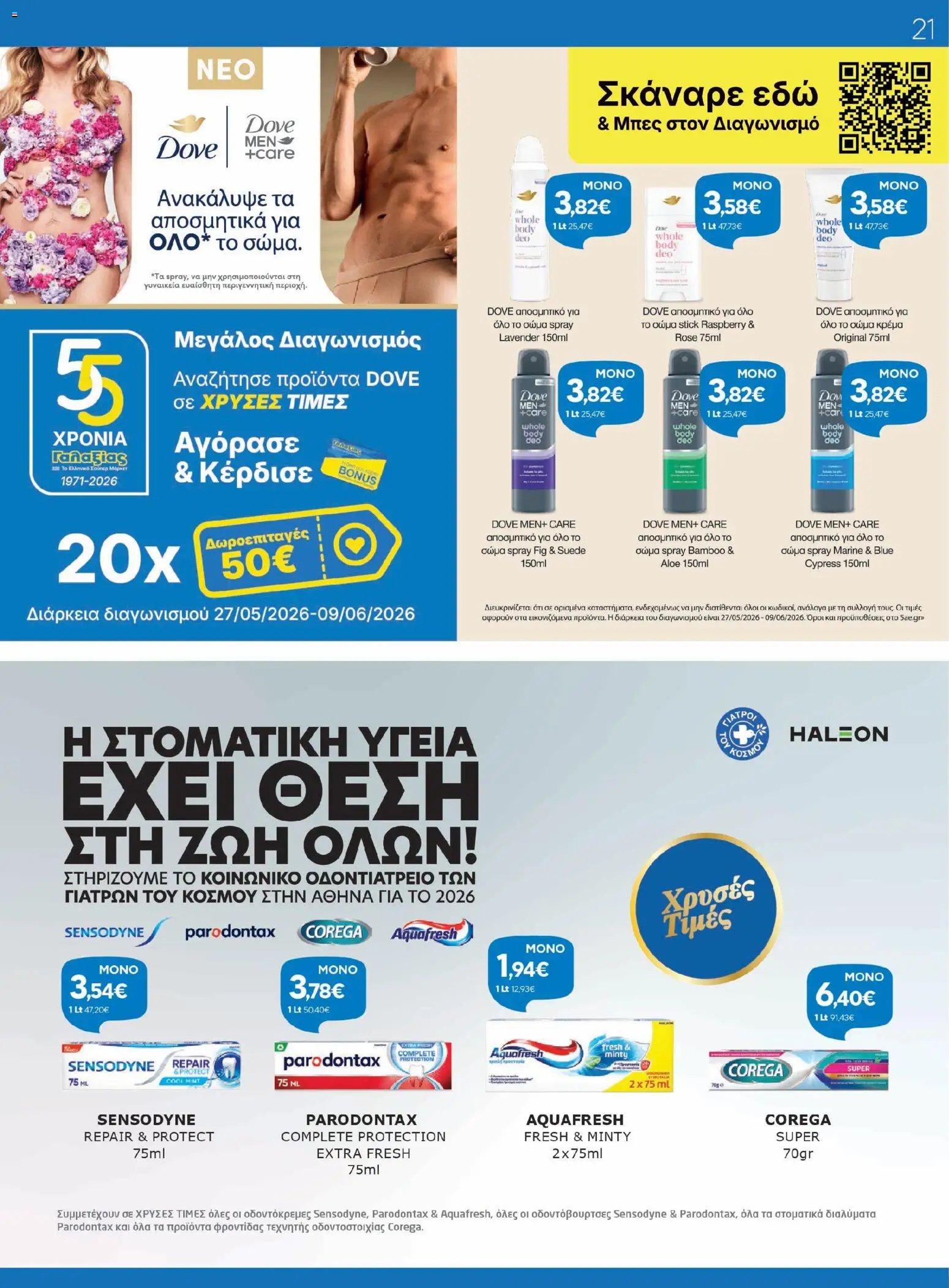 Γαλαξίας φυλλάδιο από 27/05/2026 Γαλαξίας - Φυλλάδιο