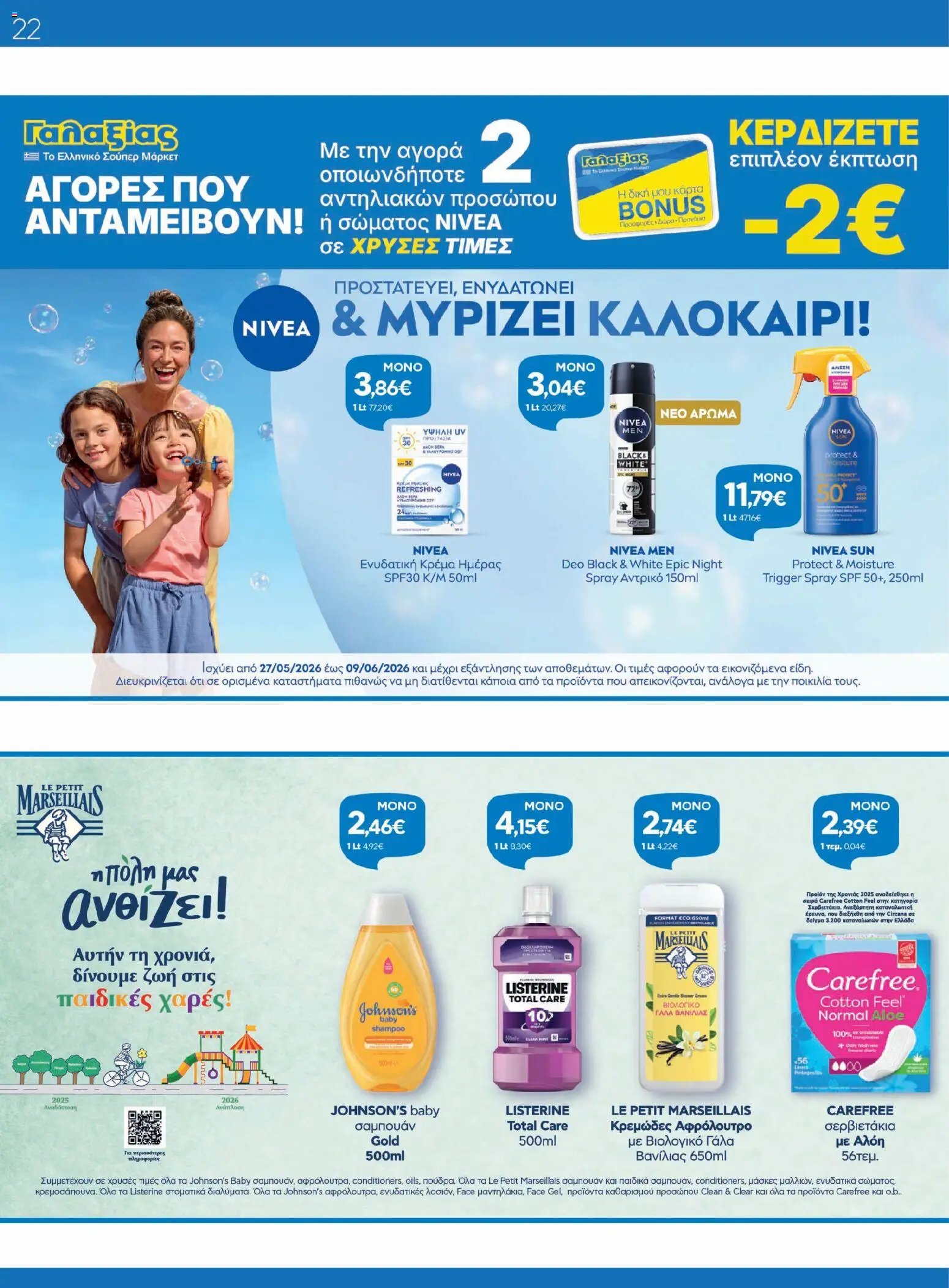 Γαλαξίας φυλλάδιο από 27/05/2026 Γαλαξίας - Φυλλάδιο