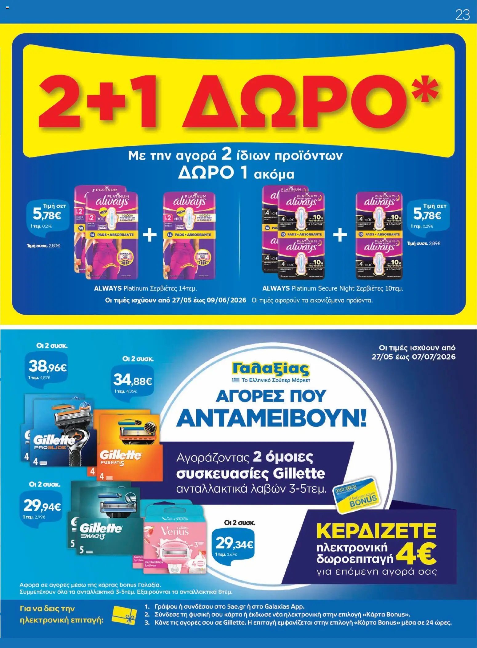 Γαλαξίας φυλλάδιο από 27/05/2026 Γαλαξίας - Φυλλάδιο