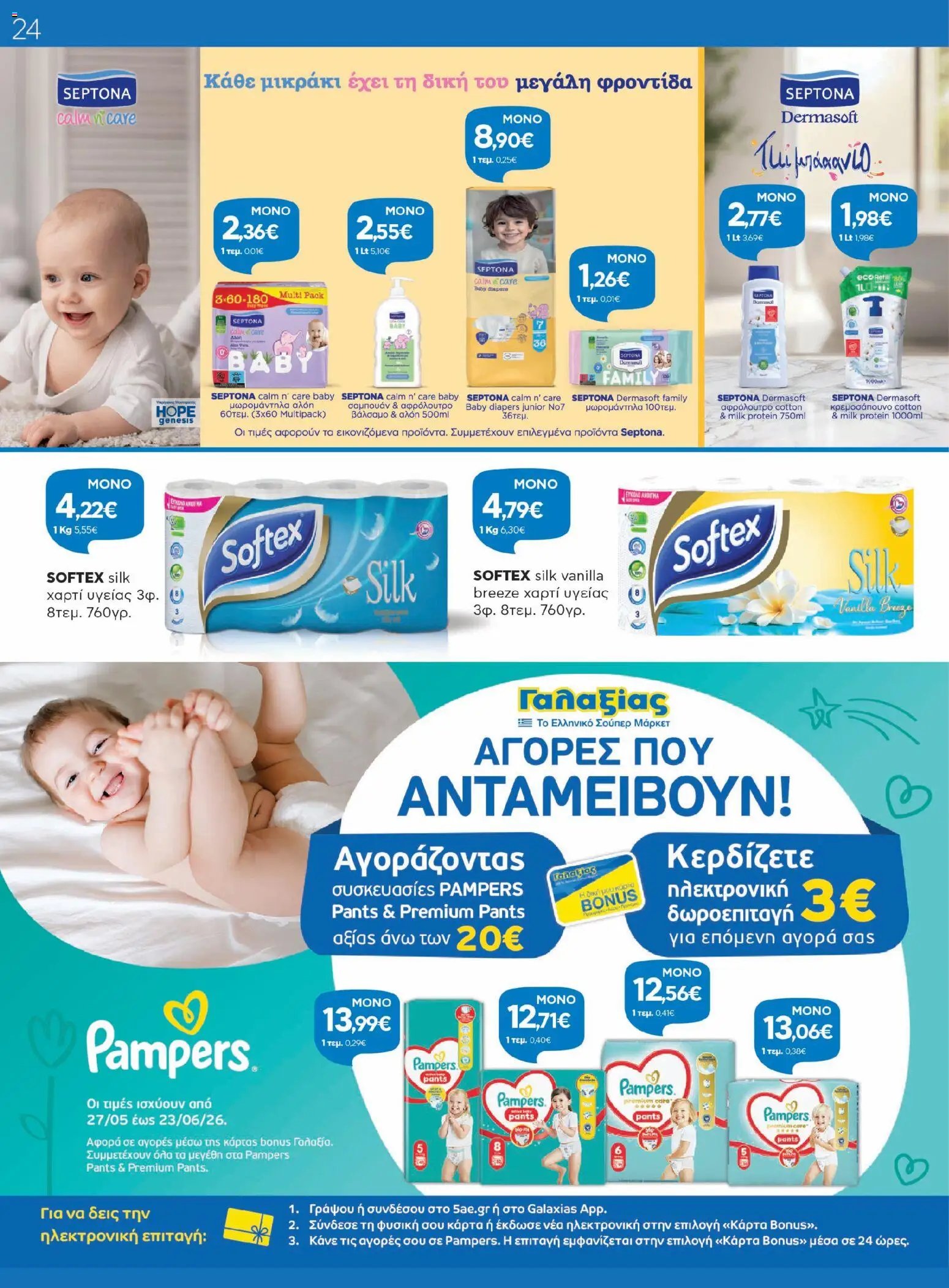 Γαλαξίας φυλλάδιο από 27/05/2026 Γαλαξίας - Φυλλάδιο
