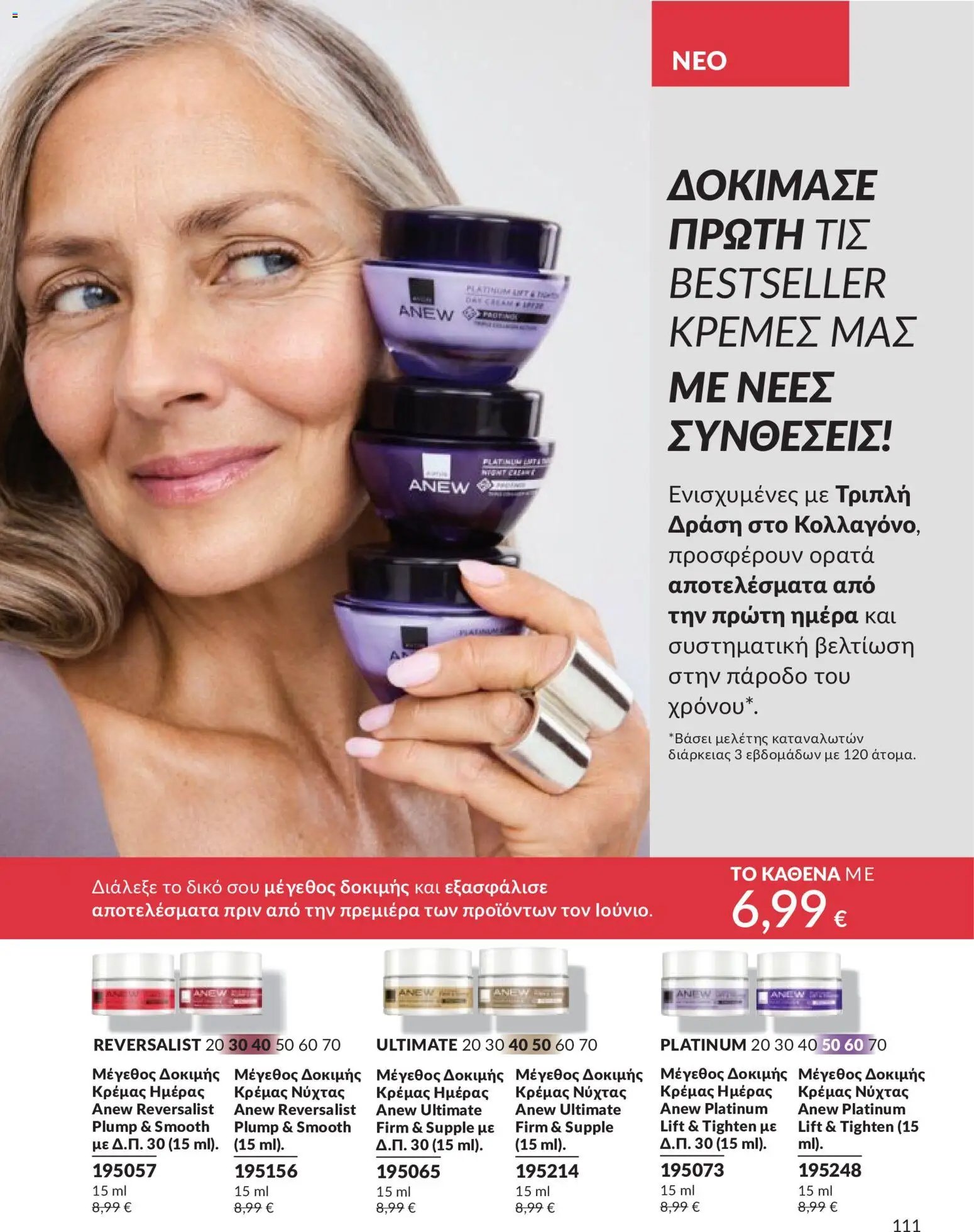 Avon φυλλάδιο από 30/04/2026 Avon - Καμπάνια 5/2026