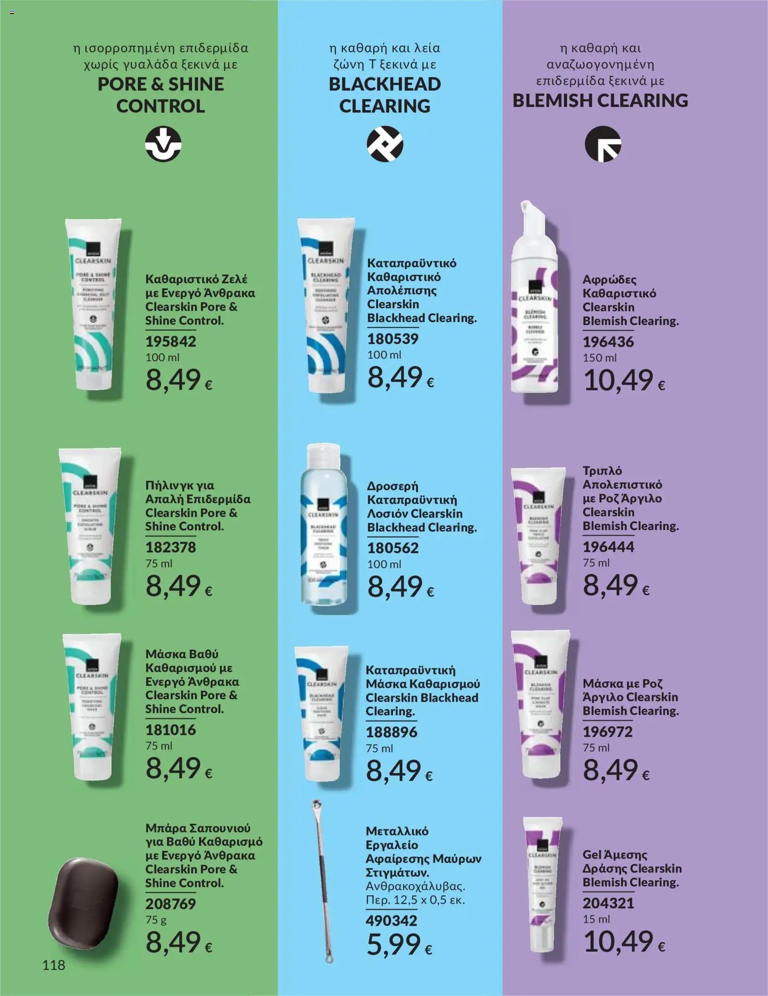 Avon φυλλάδιο από 30/04/2026 Avon - Καμπάνια 5/2026