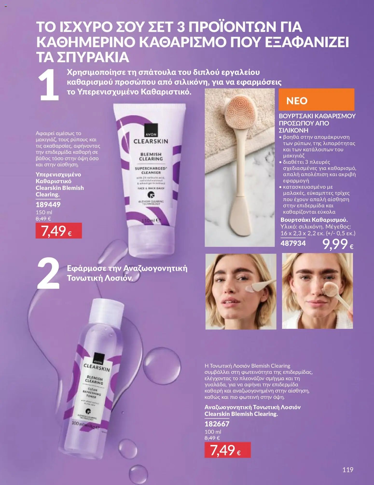 Avon φυλλάδιο από 30/04/2026 Avon - Καμπάνια 5/2026