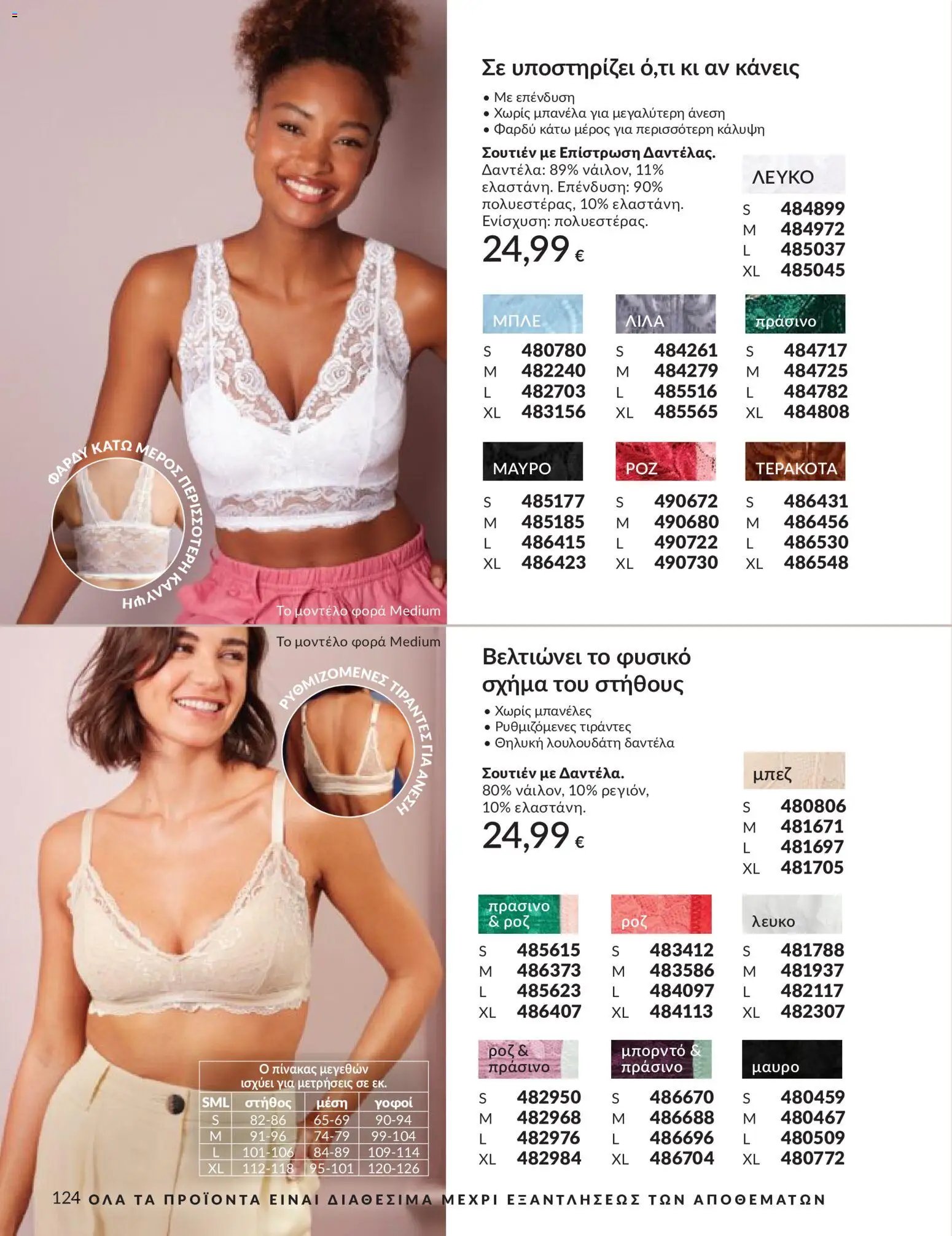 Avon φυλλάδιο από 30/04/2026 Avon - Καμπάνια 5/2026
