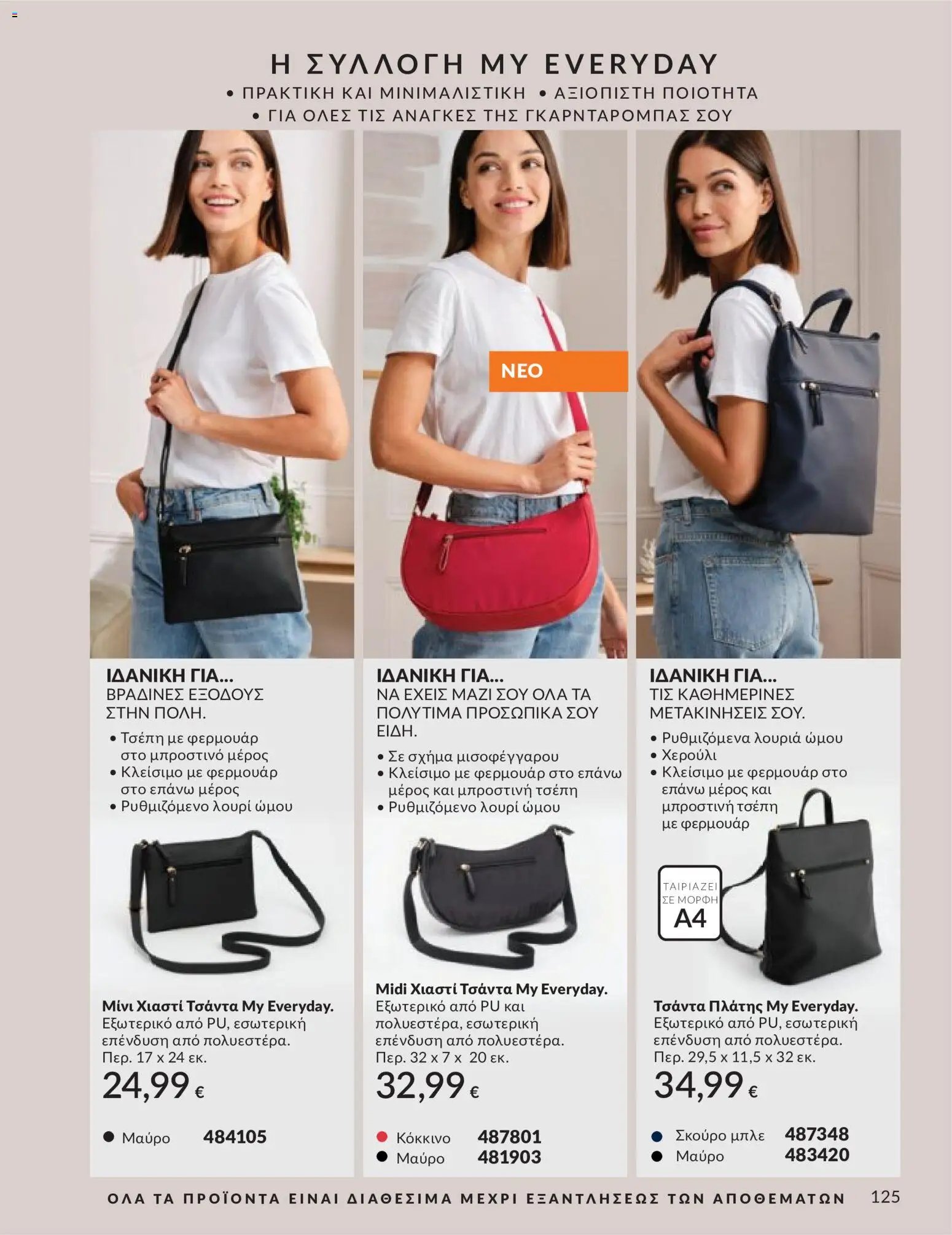 Avon φυλλάδιο από 30/04/2026 Avon - Καμπάνια 5/2026