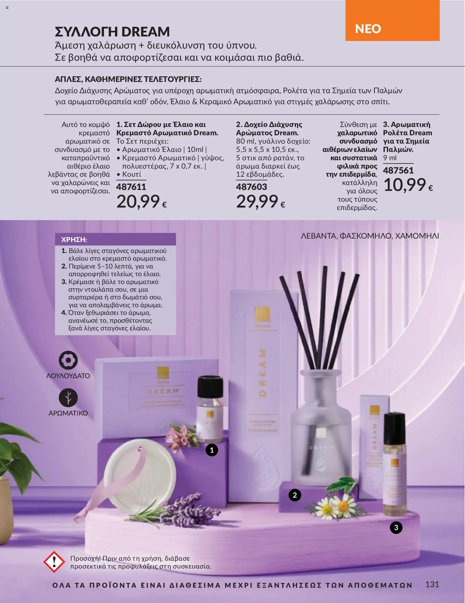 Avon φυλλάδιο από 30/04/2026 Avon - Καμπάνια 5/2026