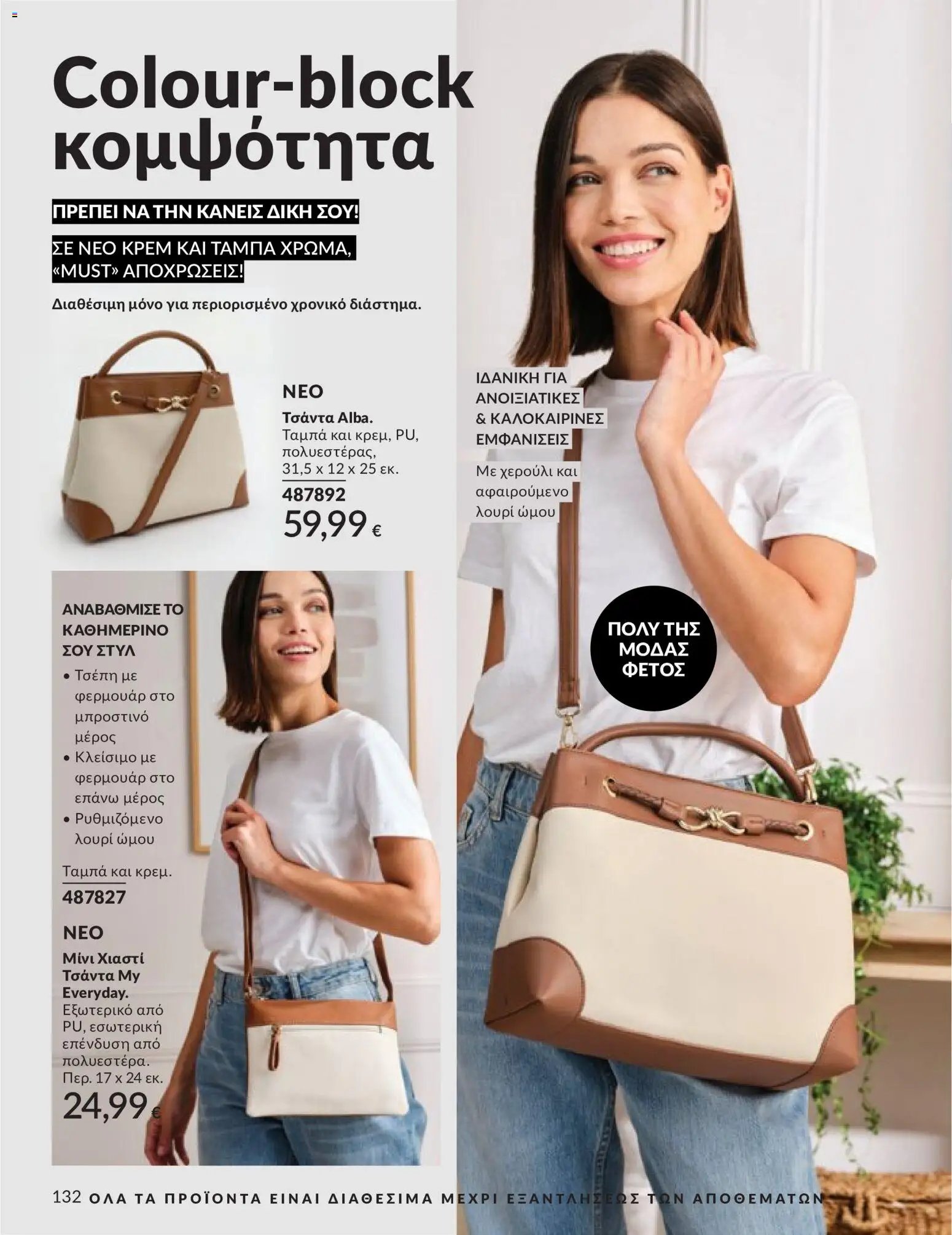 Avon φυλλάδιο από 30/04/2026 Avon - Καμπάνια 5/2026