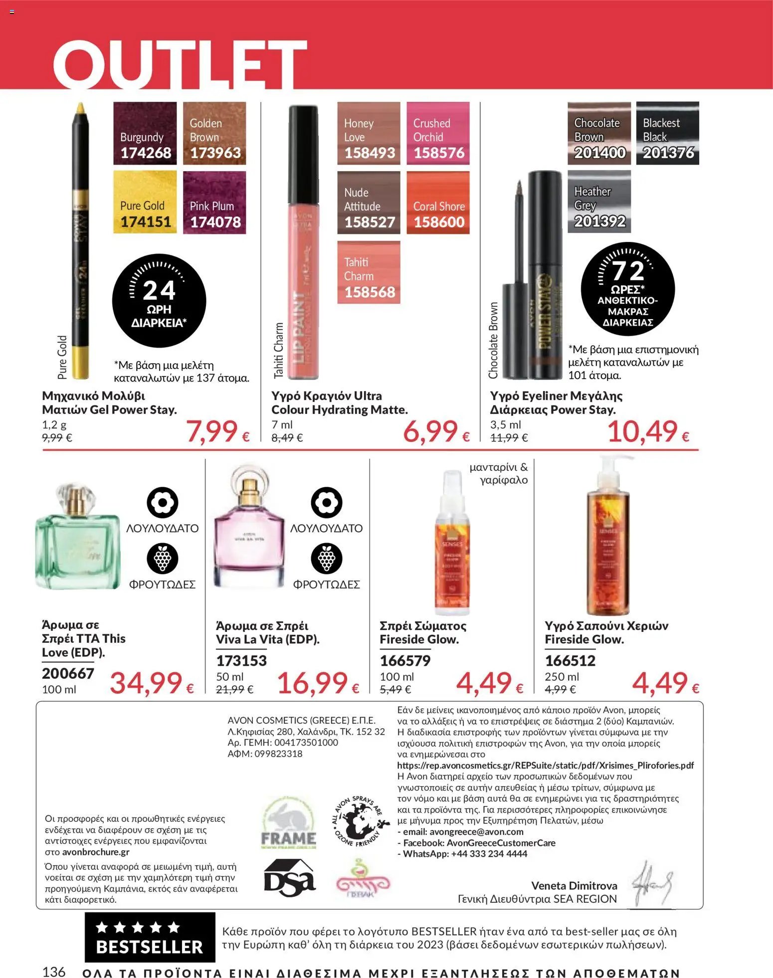 Avon φυλλάδιο από 30/04/2026 Avon - Καμπάνια 5/2026