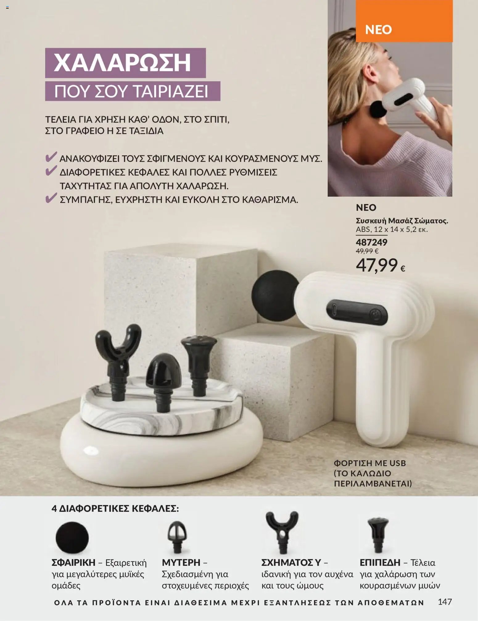 Avon φυλλάδιο από 30/04/2026 Avon - Καμπάνια 5/2026